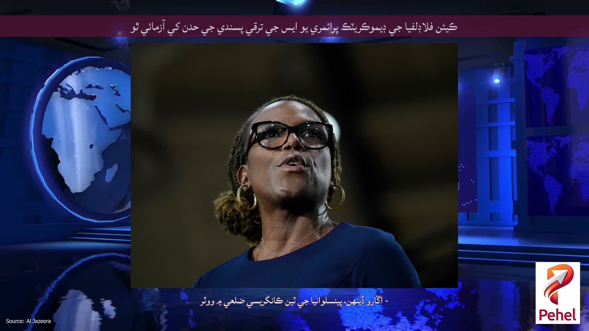 ڪيئن فلاڊلفيا جي ڊيموڪريٽڪ پرائمري يو ايس جي ترقي پسندي جي حدن کي آزمائي ٿو