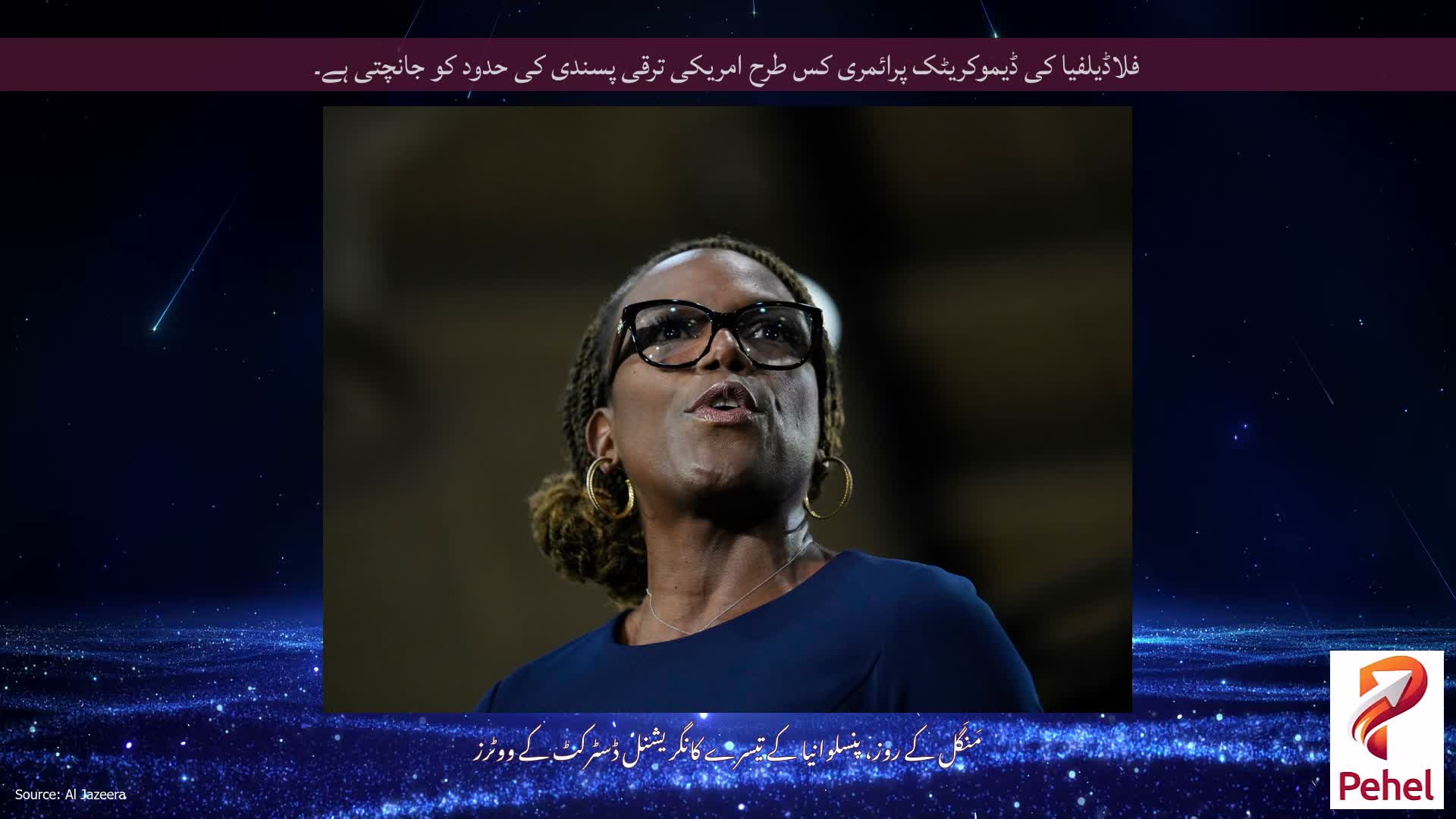 فلاڈیلفیا کی ڈیموکریٹک پرائمری کس طرح امریکی ترقی پسندی کی حدود کو جانچتی ہے۔