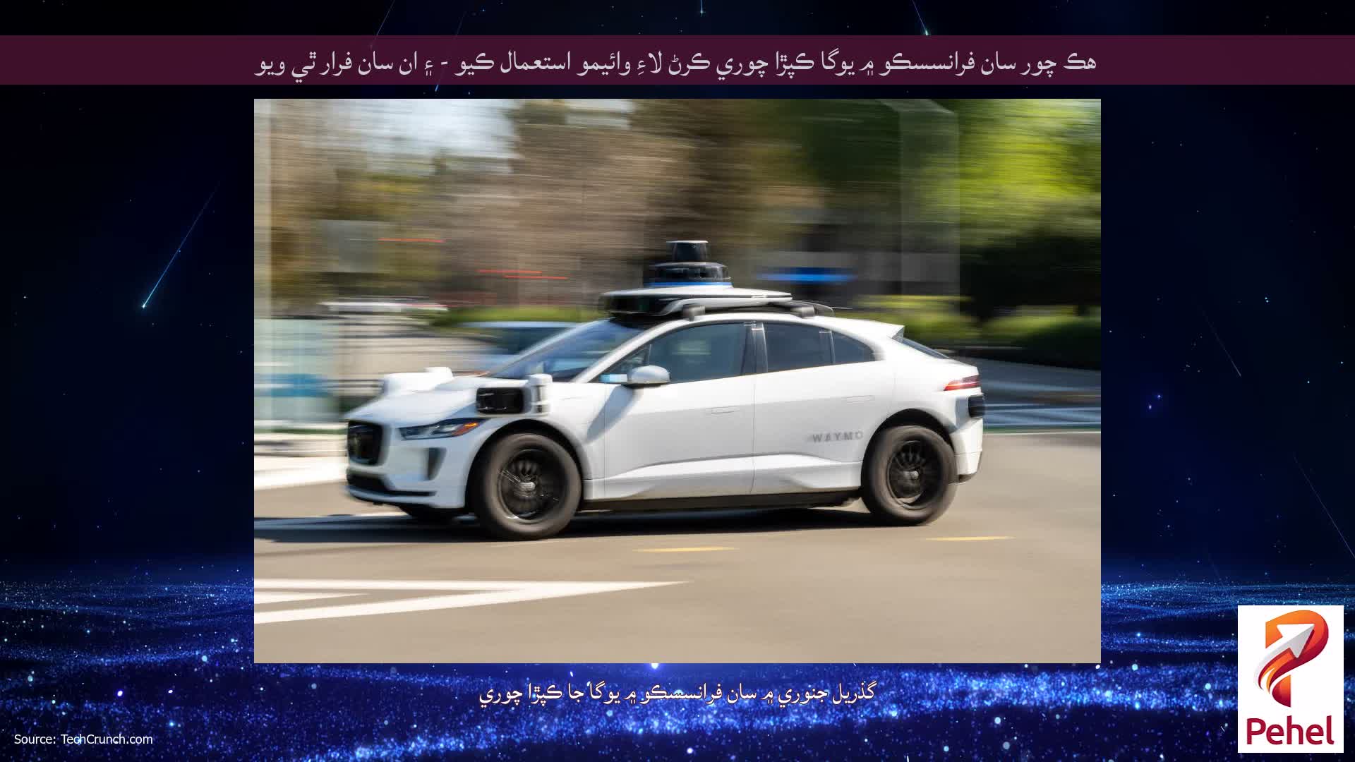 هڪ چور سان فرانسسڪو ۾ يوگا ڪپڙا چوري ڪرڻ لاءِ وائيمو استعمال ڪيو - ۽ ان سان فرار ٿي ويو