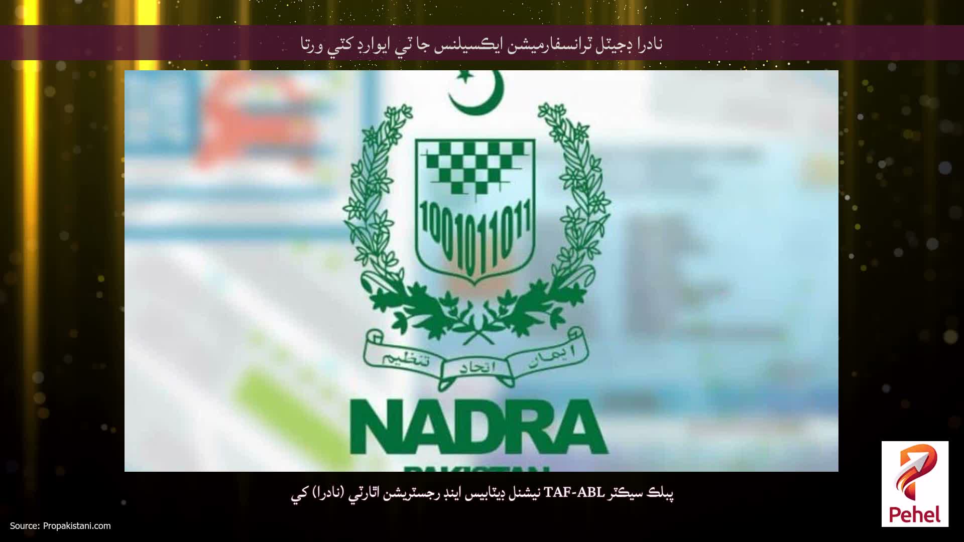نادرا ڊجيٽل ٽرانسفارميشن ايڪسيلنس جا ٽي ايوارڊ کٽي ورتا