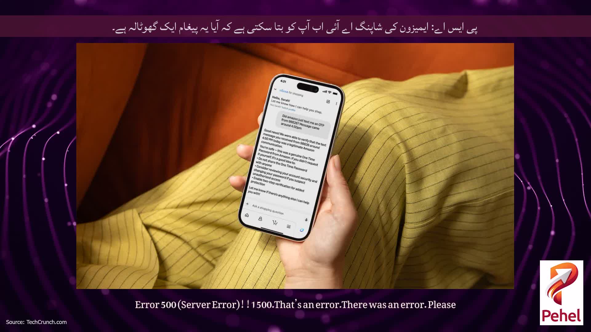 پی ایس اے: ایمیزون کی شاپنگ اے آئی اب آپ کو بتا سکتی ہے کہ آیا یہ پیغام ایک گھوٹالہ ہے۔