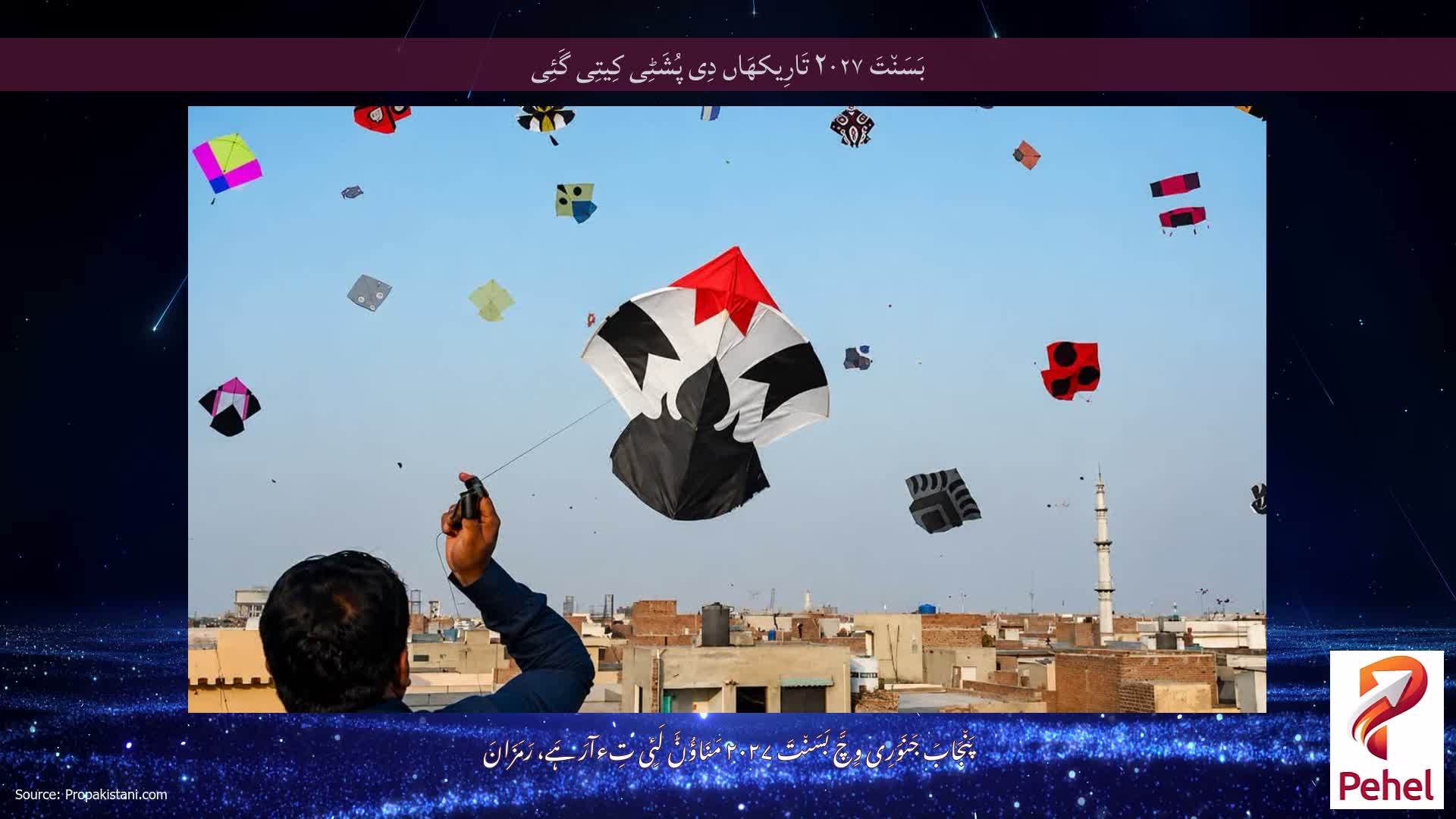 بَسَن٘تَ ۲۰۲۷ تَارِیکھَاں دِی پُشَٹِی کِیتِی گَئِی