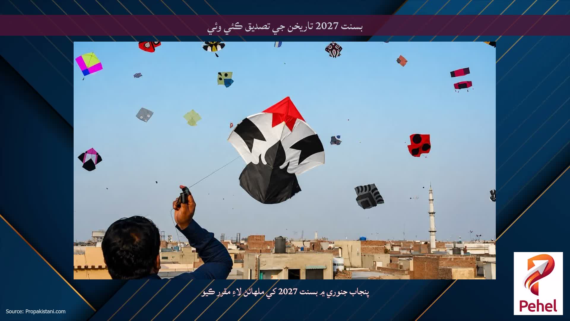 بسنت 2027 تاريخن جي تصديق ڪئي وئي