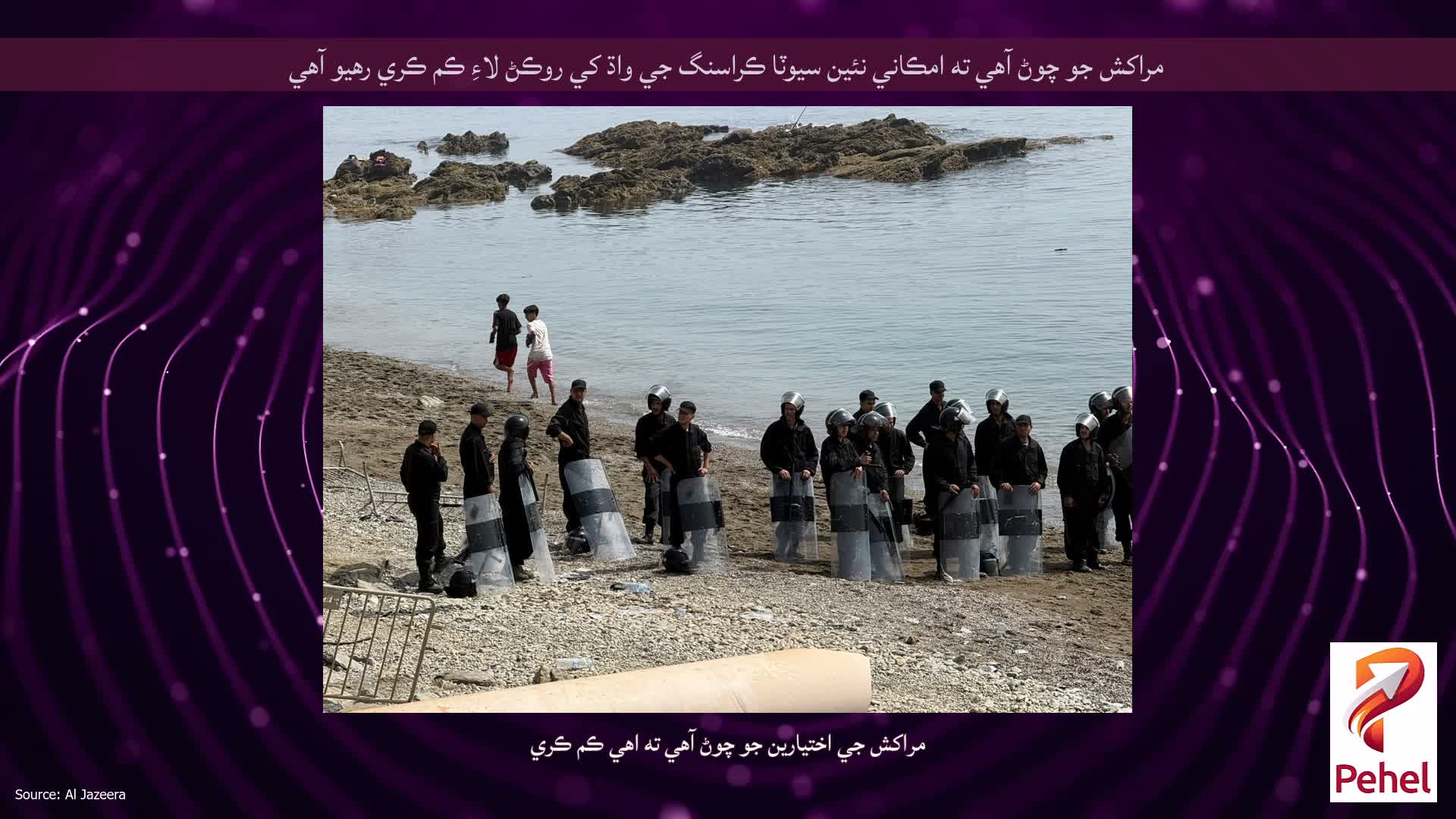 مراکش جو چوڻ آهي ته امڪاني نئين سيوٽا ڪراسنگ جي واڌ کي روڪڻ لاءِ ڪم ڪري رهيو آهي