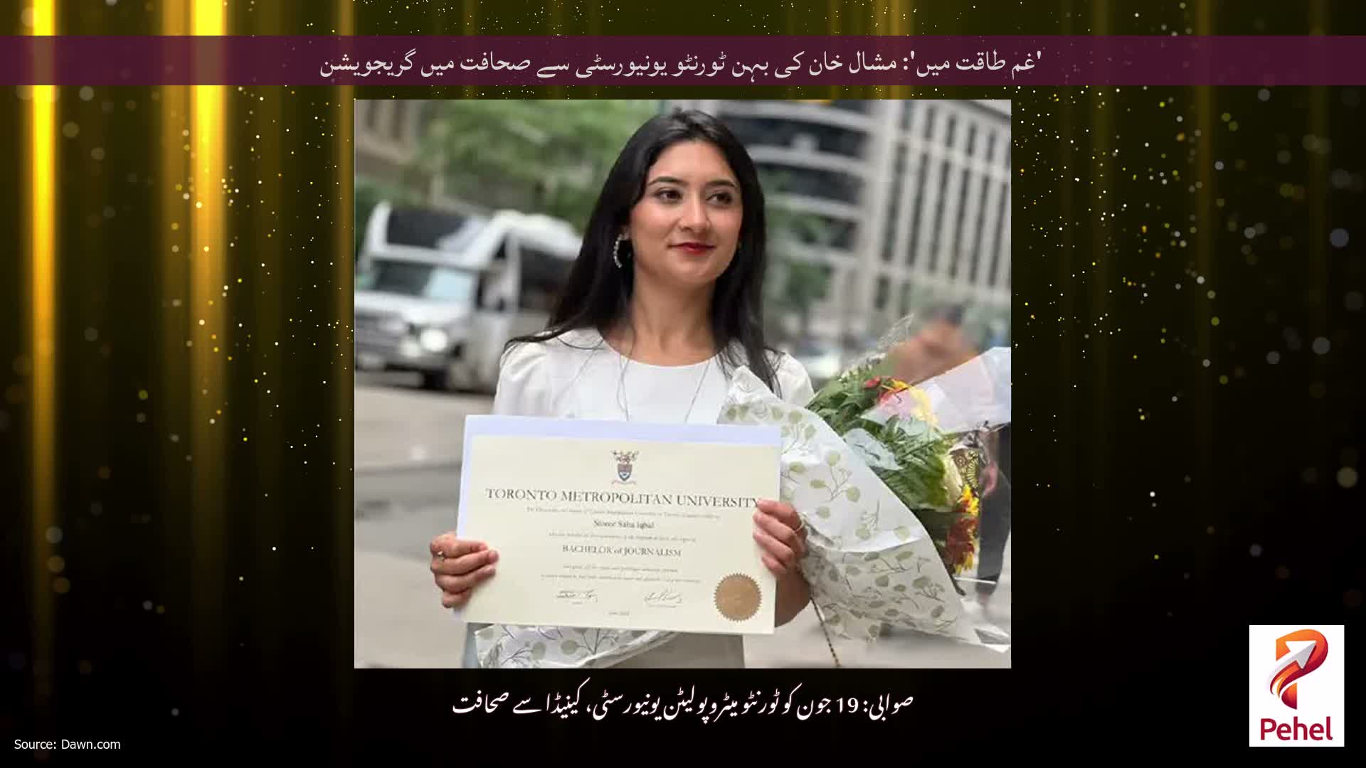 'غم طاقت میں': مشال خان کی بہن ٹورنٹو یونیورسٹی سے صحافت میں گریجویشن