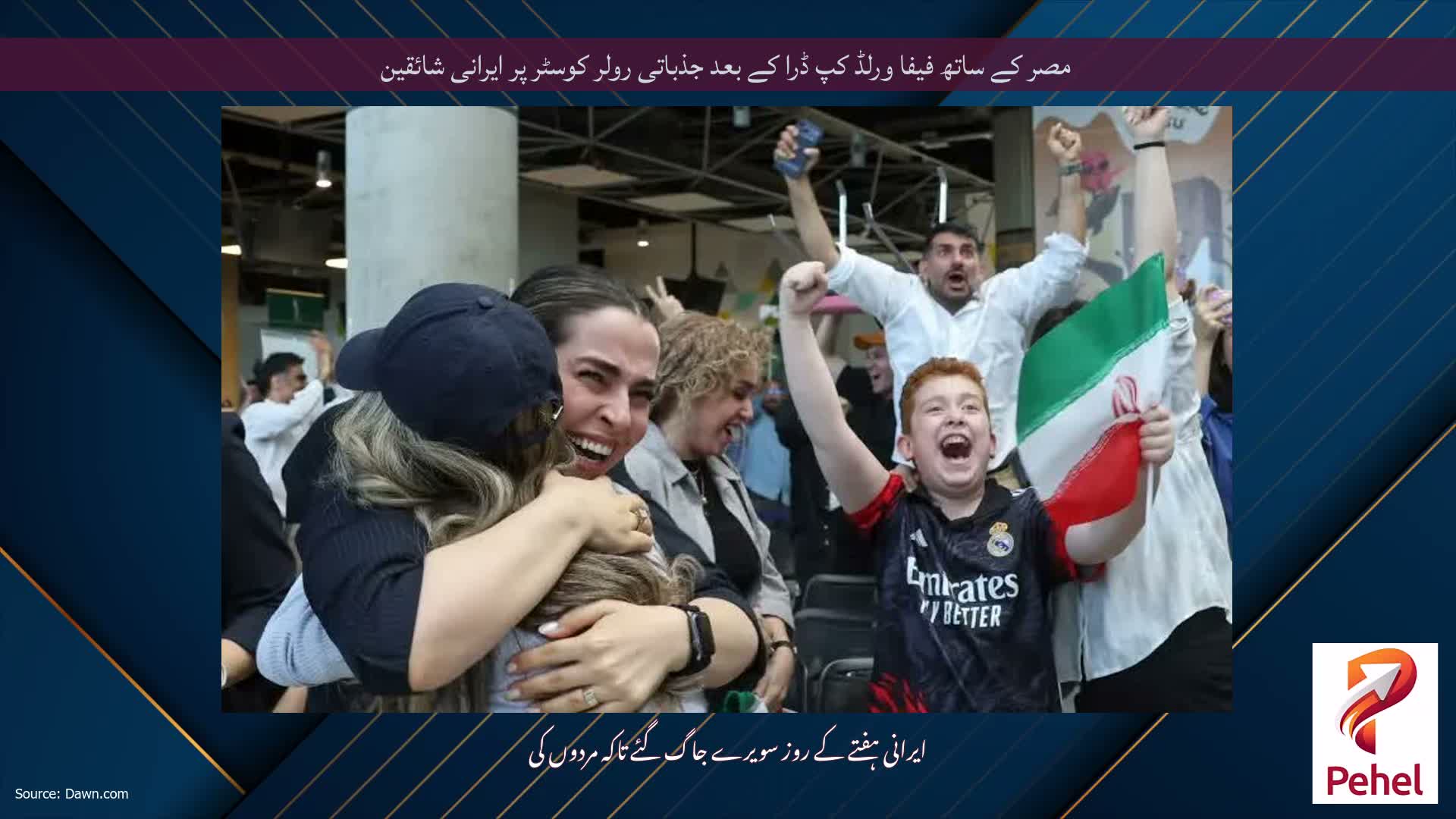 مصر کے ساتھ فیفا ورلڈ کپ ڈرا کے بعد جذباتی رولر کوسٹر پر ایرانی شائقین