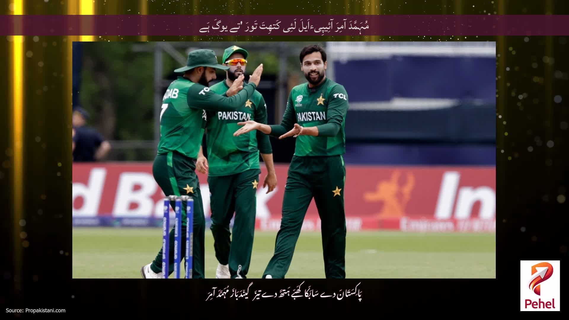 مُہَمَّدَ آمِرَ آئِیپِیءاَیلَ لَئِی کَتھِتَ تَورَ 'تے یوگَ ہَے