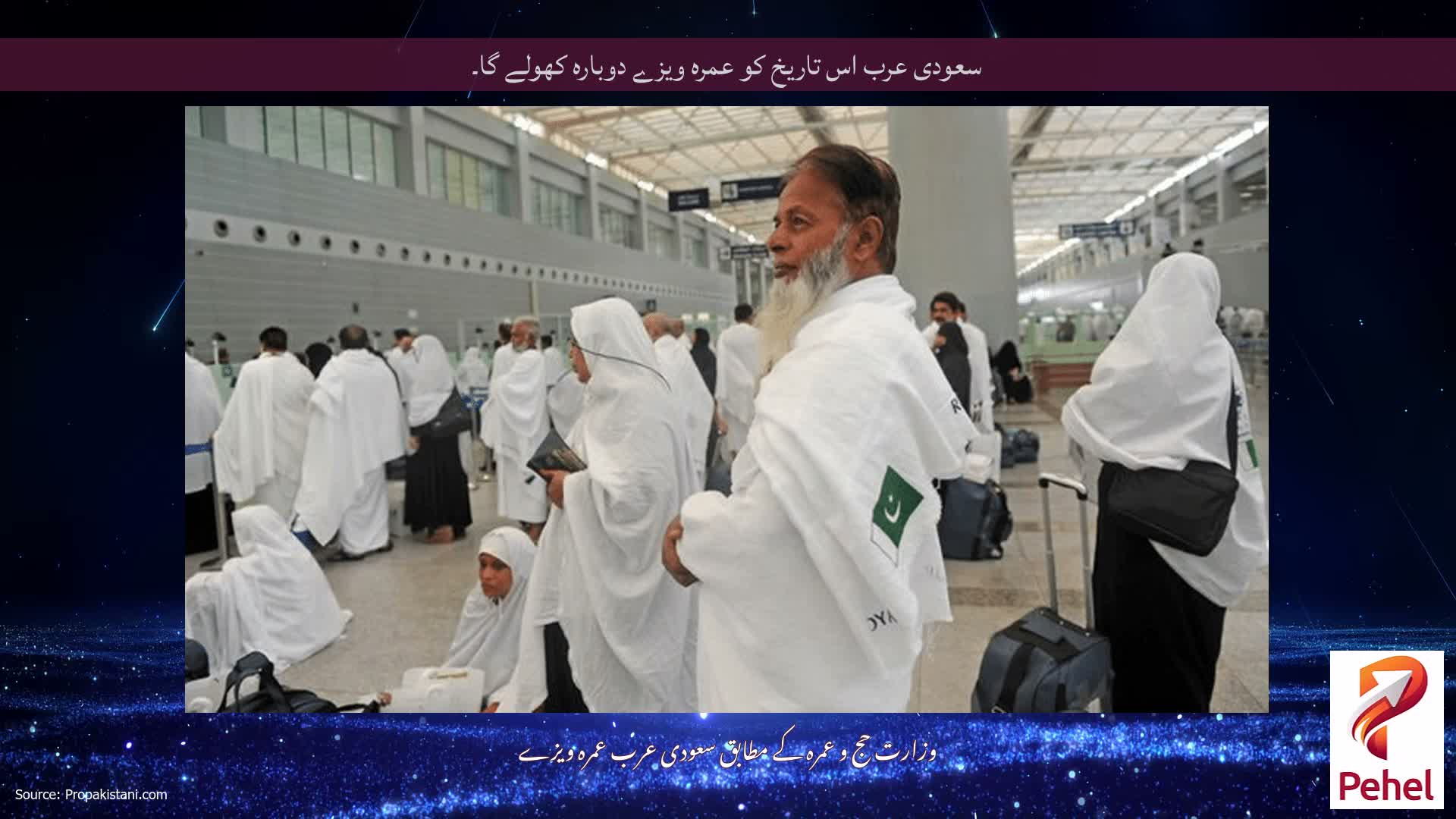 سعودی عرب اس تاریخ کو عمرہ ویزے دوبارہ کھولے گا۔