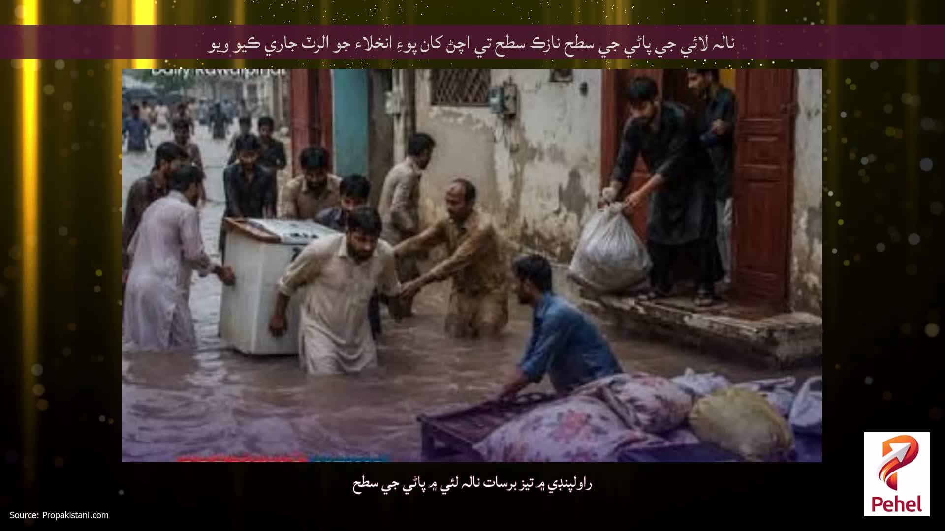 نالہ لائي جي پاڻي جي سطح نازڪ سطح تي اچڻ کان پوءِ انخلاء جو الرٽ جاري ڪيو ويو