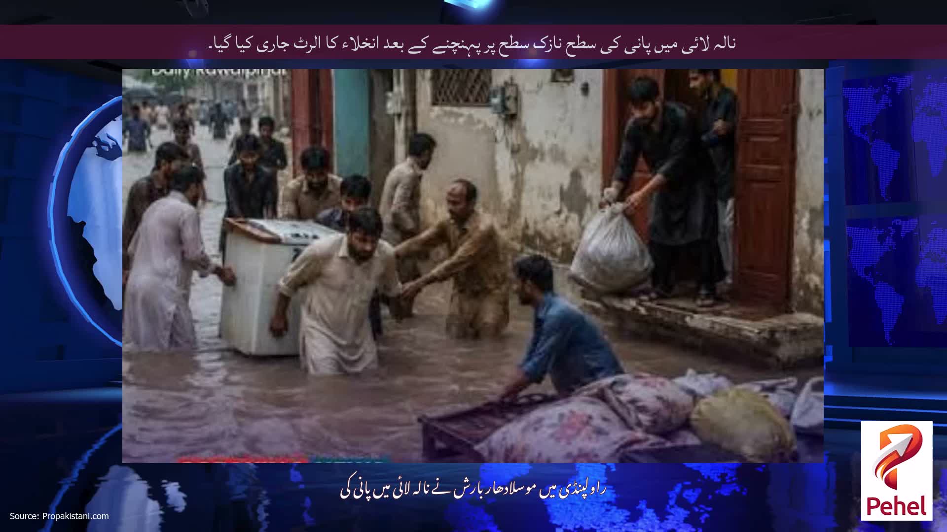 نالہ لائی میں پانی کی سطح نازک سطح پر پہنچنے کے بعد انخلاء کا الرٹ جاری کیا گیا۔