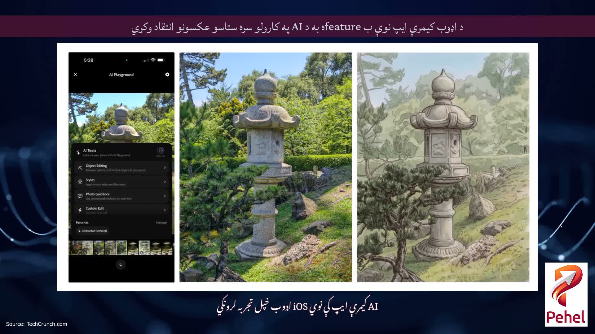 د اډوب کیمرې ایپ نوې ب featureه به د AI په کارولو سره ستاسو عکسونو انتقاد وکړي