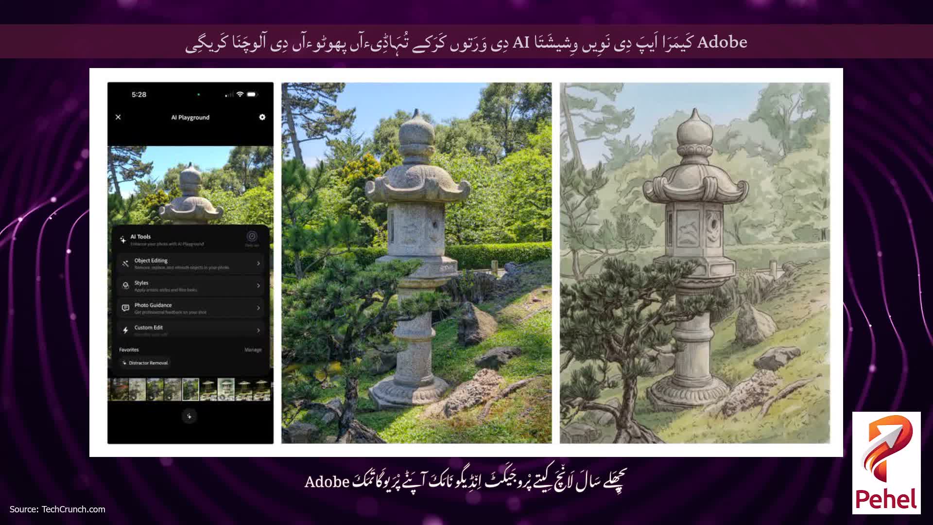 Adobe کَیمَرَا اَیپَ دِی نَوِیں وِشیشَتَا AI دِی وَرَتوں کَرَکے تُہَاڈِیءآں پھوٹوءآں دِی آلوچَنَا کَریگِی