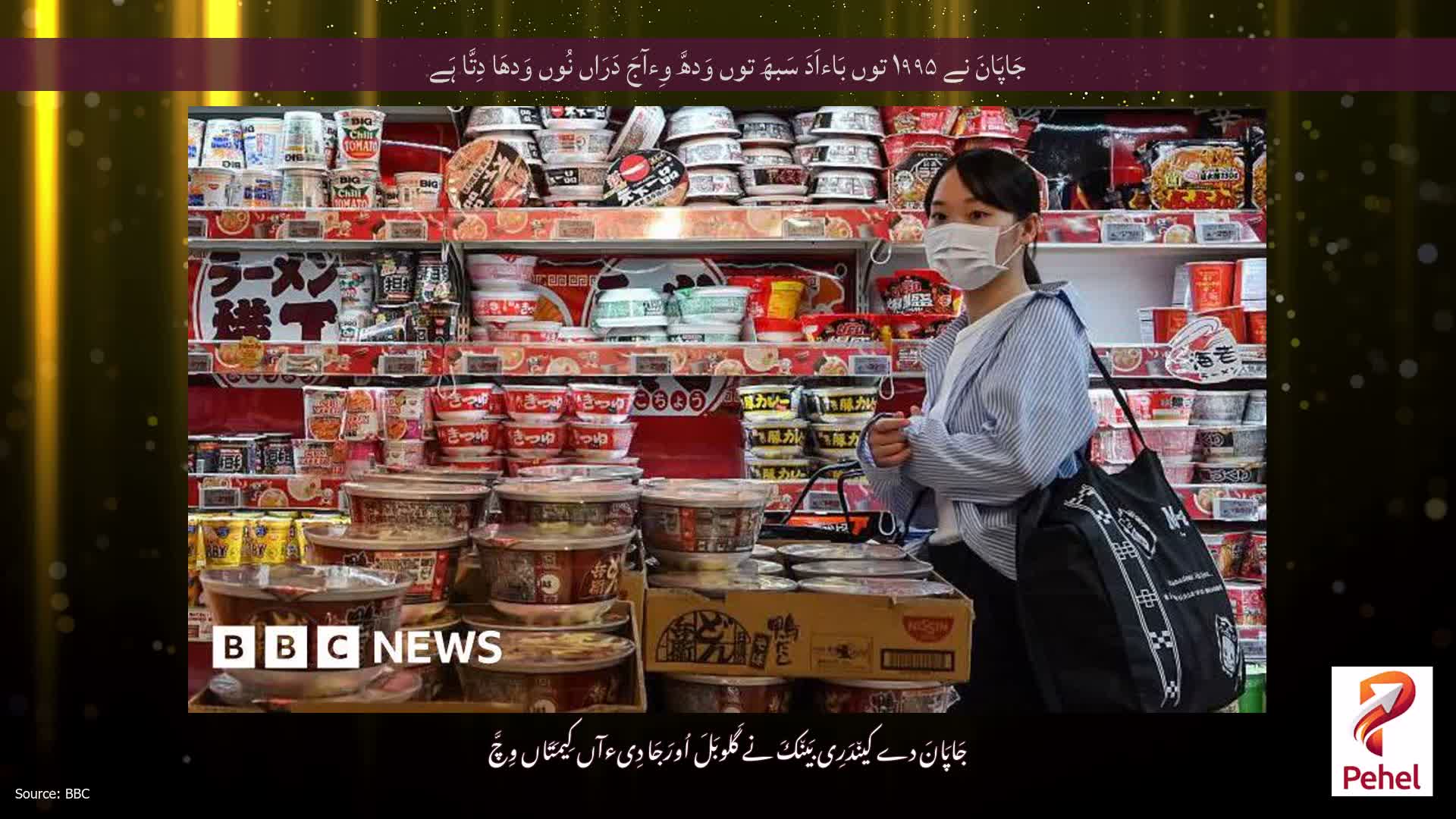 جَاپَانَ نے ۱۹۹۵ توں بَاءاَدَ سَبھَ توں وَدھَّ وِءآجَ دَرَاں نُوں وَدھَا دِتَّا ہَے