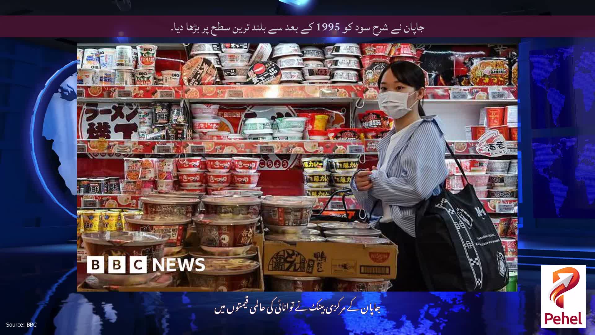 جاپان نے شرح سود کو 1995 کے بعد سے بلند ترین سطح پر بڑھا دیا۔