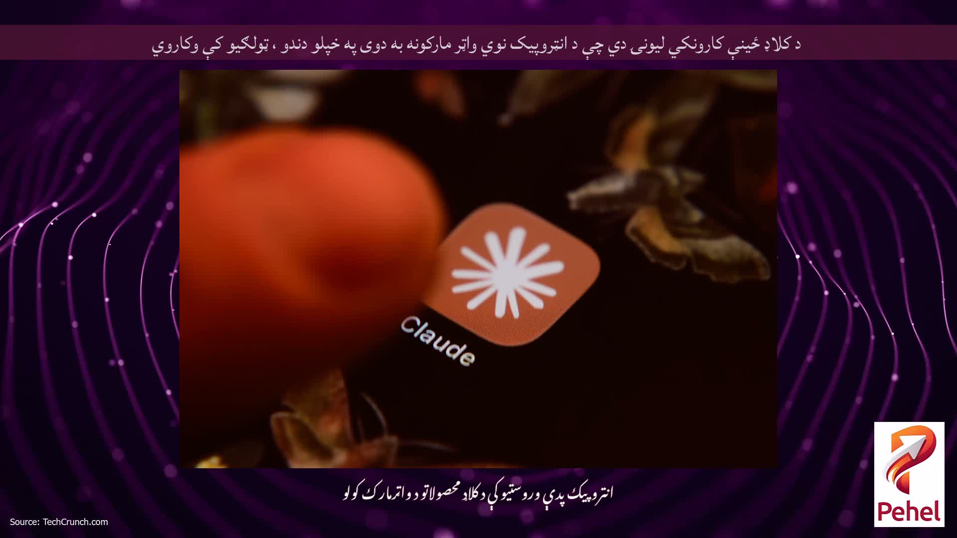 د کلاډ ځینې کارونکي لیونۍ دي چې د انټروپیک نوي واټر مارکونه به دوی په خپلو دندو ، ټولګیو کې وکاروي