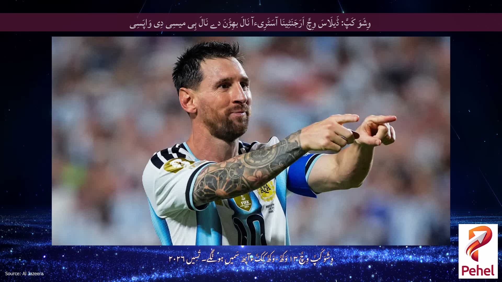 وِشَوَ کَپَّ: ڈَیلَاسَ وِچَّ اَرَجَنَٹِینَا آسَٹَرِیءآ نَالَ بھِڑَنَ دے نَالَ ہِی میسِی دِی وَاپَسِی