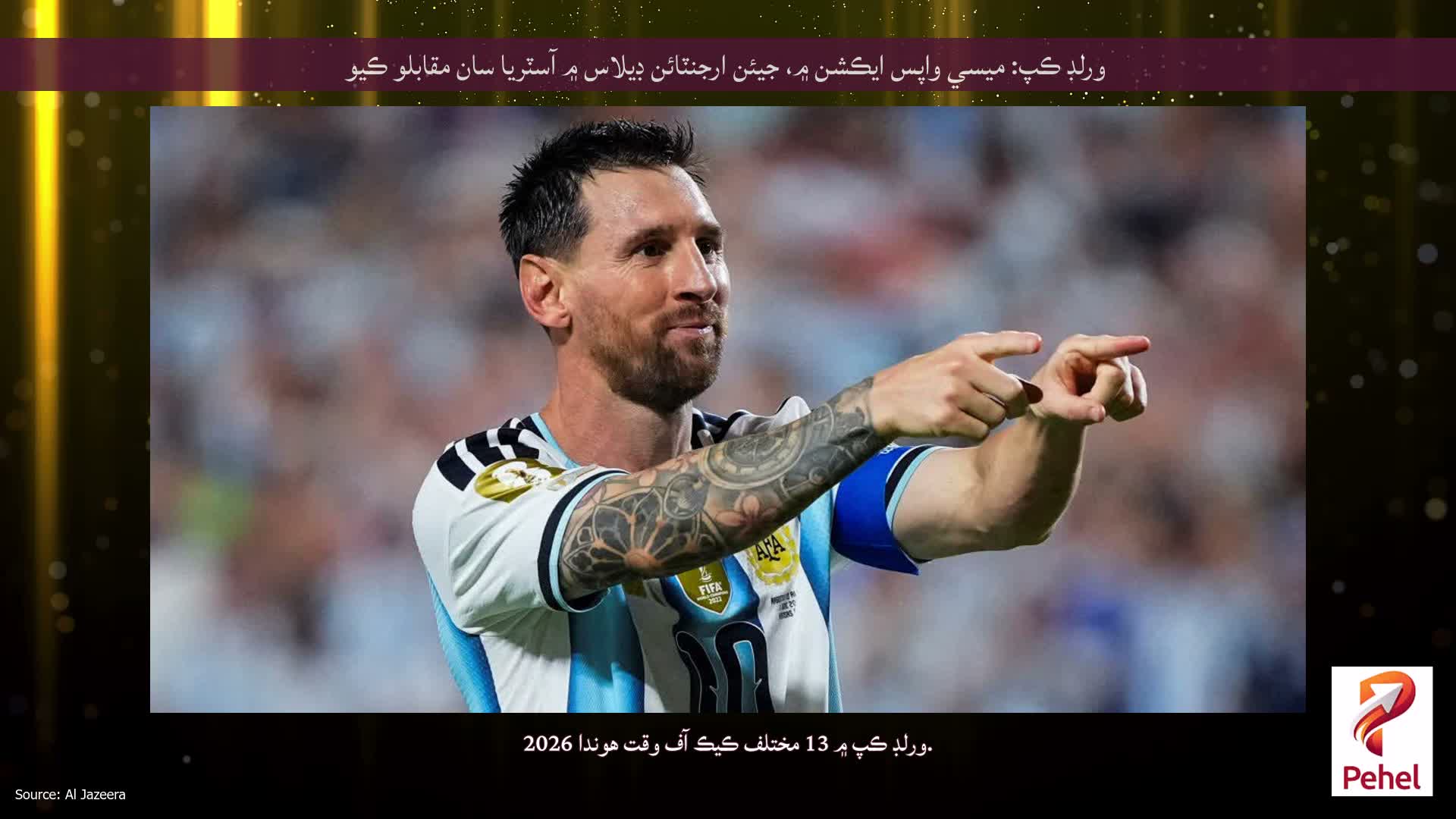 ورلڊ ڪپ: ميسي واپس ايڪشن ۾، جيئن ارجنٽائن ڊيلاس ۾ آسٽريا سان مقابلو ڪيو