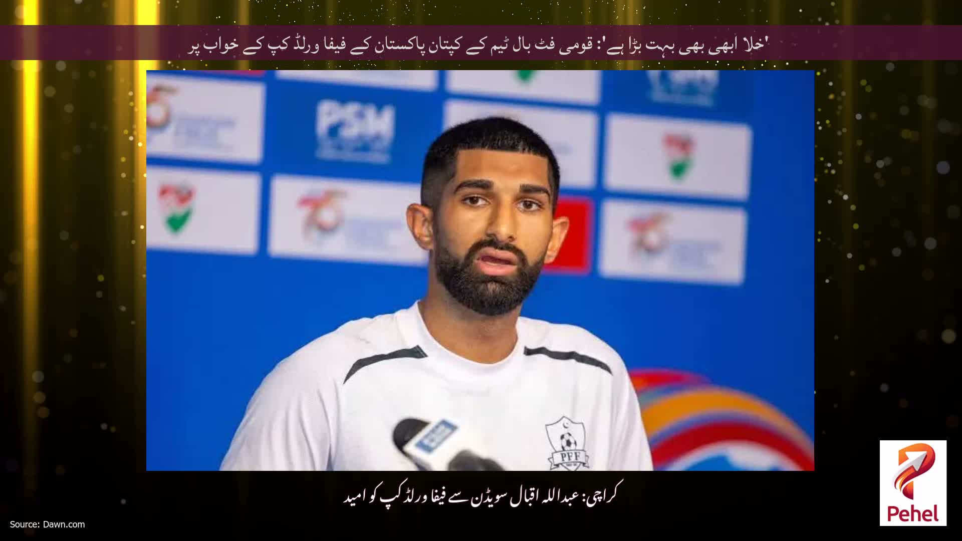 'خلا ابھی بھی بہت بڑا ہے': قومی فٹ بال ٹیم کے کپتان پاکستان کے فیفا ورلڈ کپ کے خواب پر