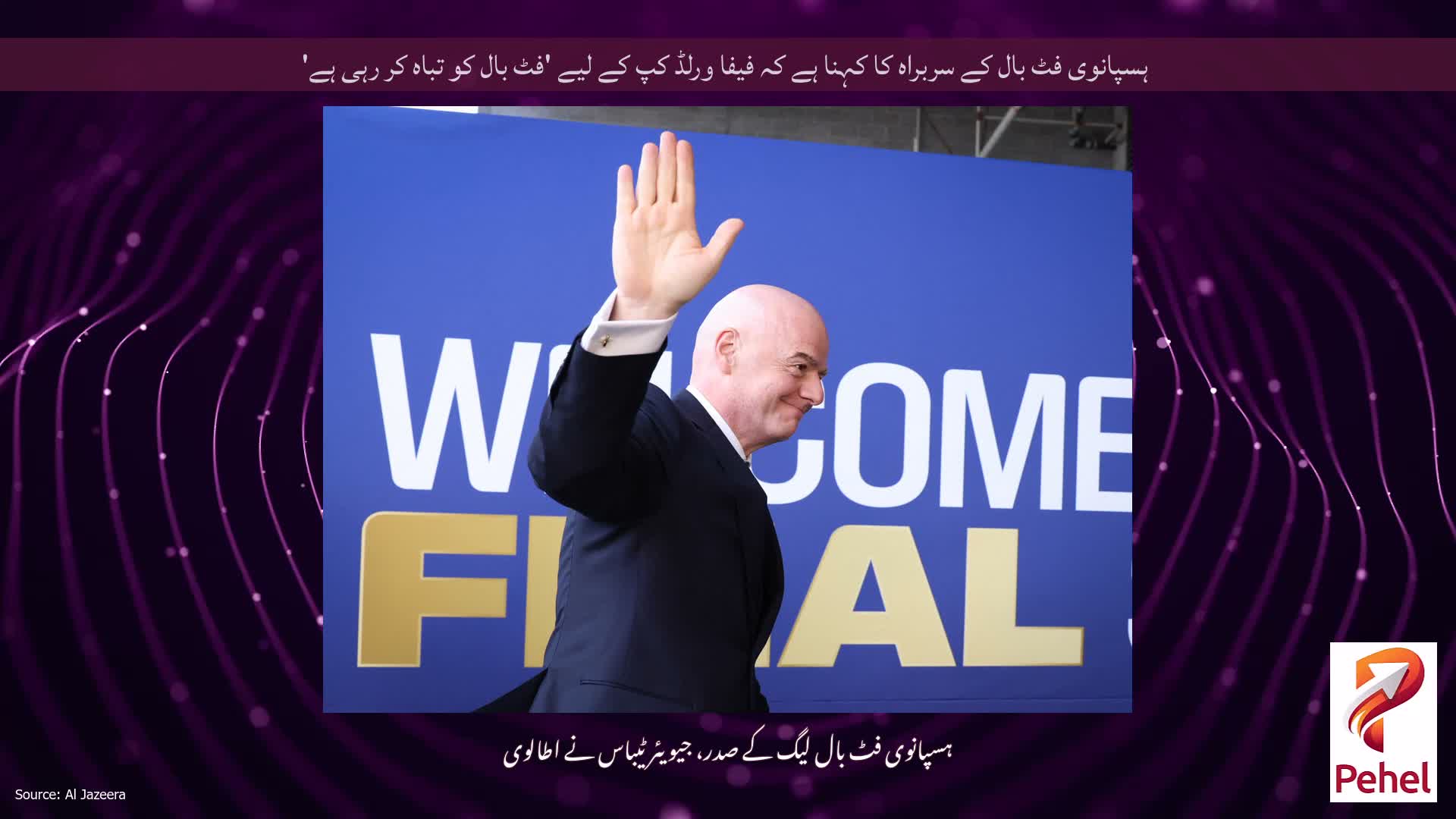 ہسپانوی فٹ بال کے سربراہ کا کہنا ہے کہ فیفا ورلڈ کپ کے لیے 'فٹ بال کو تباہ کر رہی ہے'