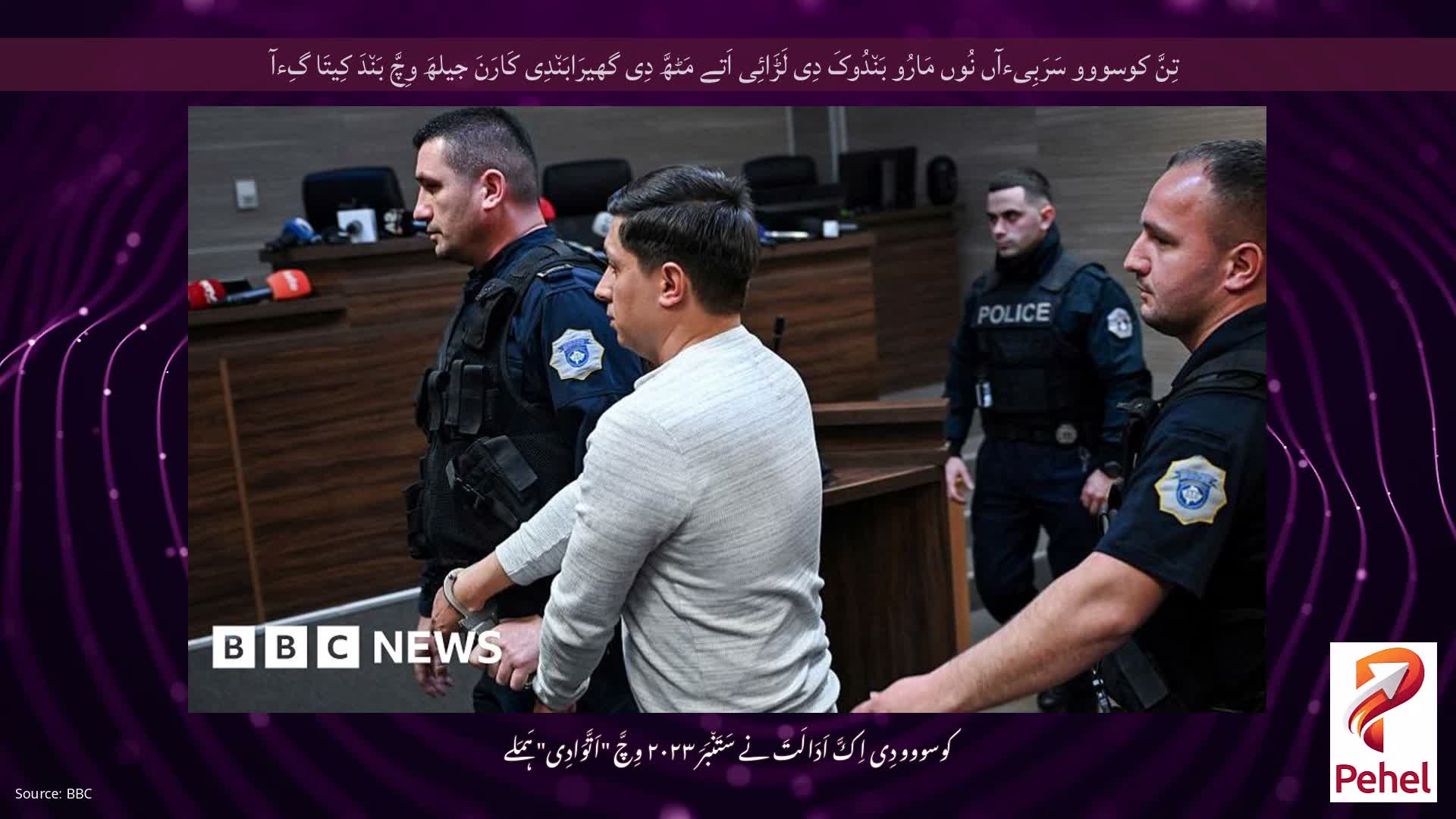 تِنَّ کوسووو سَرَبِیءآں نُوں مَارُو بَن٘دُوکَ دِی لَڑَائِی اَتے مَٹھَّ دِی گھیرَابَن٘دِی کَارَنَ جیلھَ وِچَّ بَن٘دَ کِیتَا گِءآ