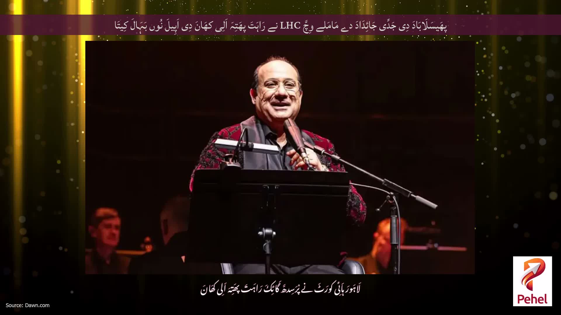 پھَیسَلَابَادَ دِی جَدِّی جَائِدَادَ دے مَامَلے وِچَّ LHC نے رَاہَتَ پھَتِہَ اَلِی کھَانَ دِی اَپِیلَ نُوں بَہَالَ کِیتَا