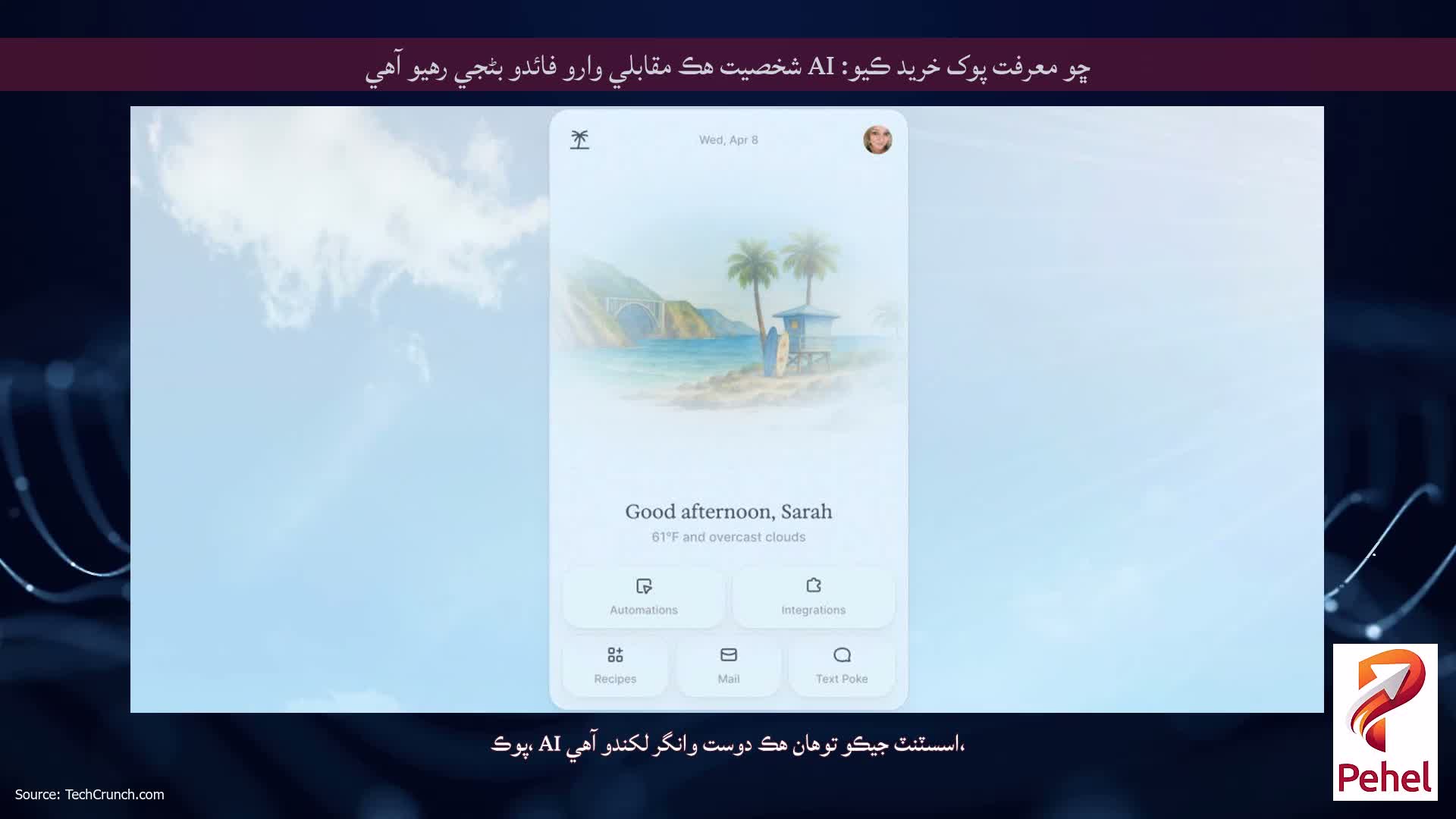 ڇو معرفت پوک خريد ڪيو: AI شخصيت هڪ مقابلي وارو فائدو بڻجي رهيو آهي