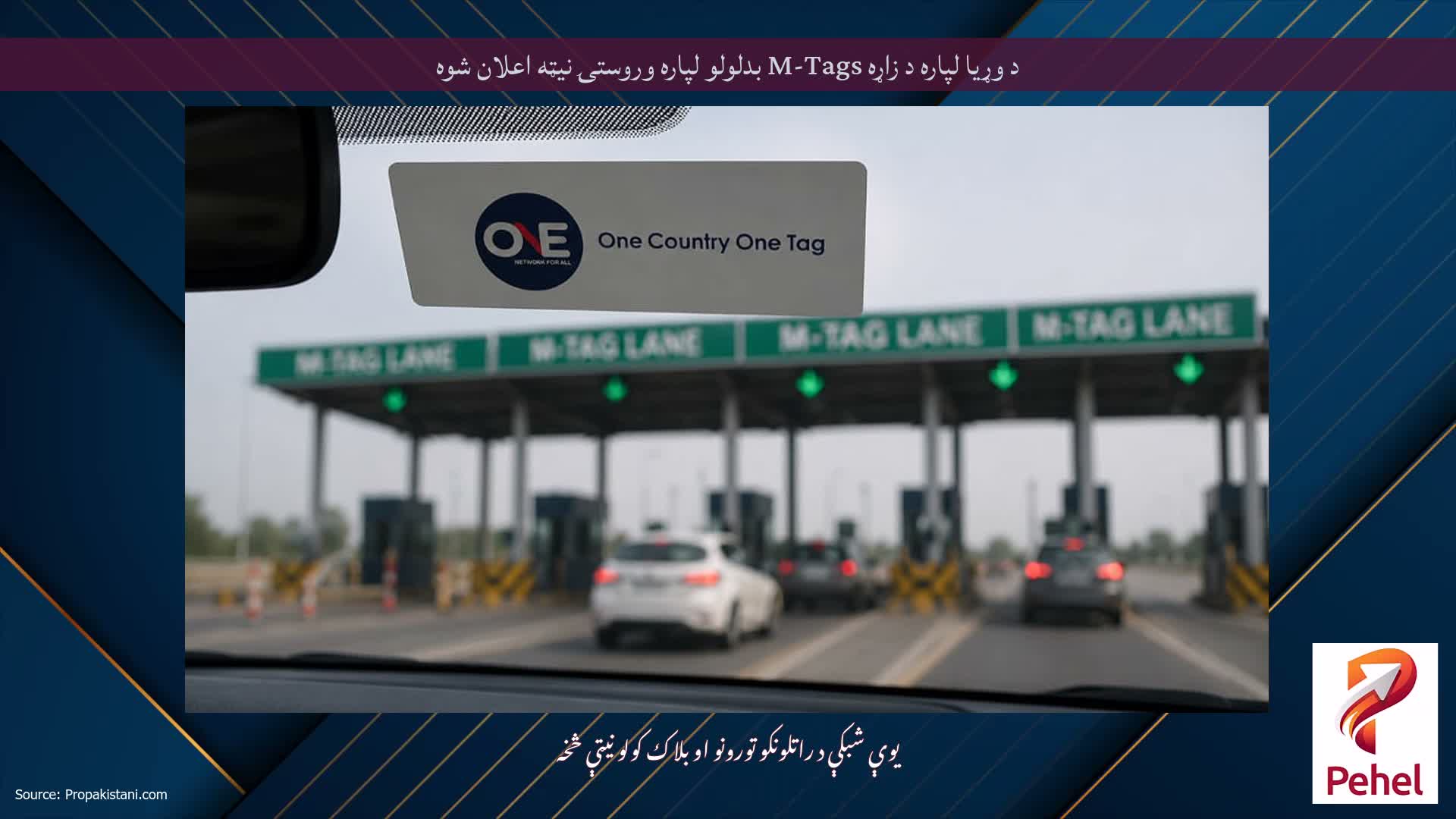 د وړیا لپاره د زاړه M-Tags بدلولو لپاره وروستۍ نیټه اعلان شوه