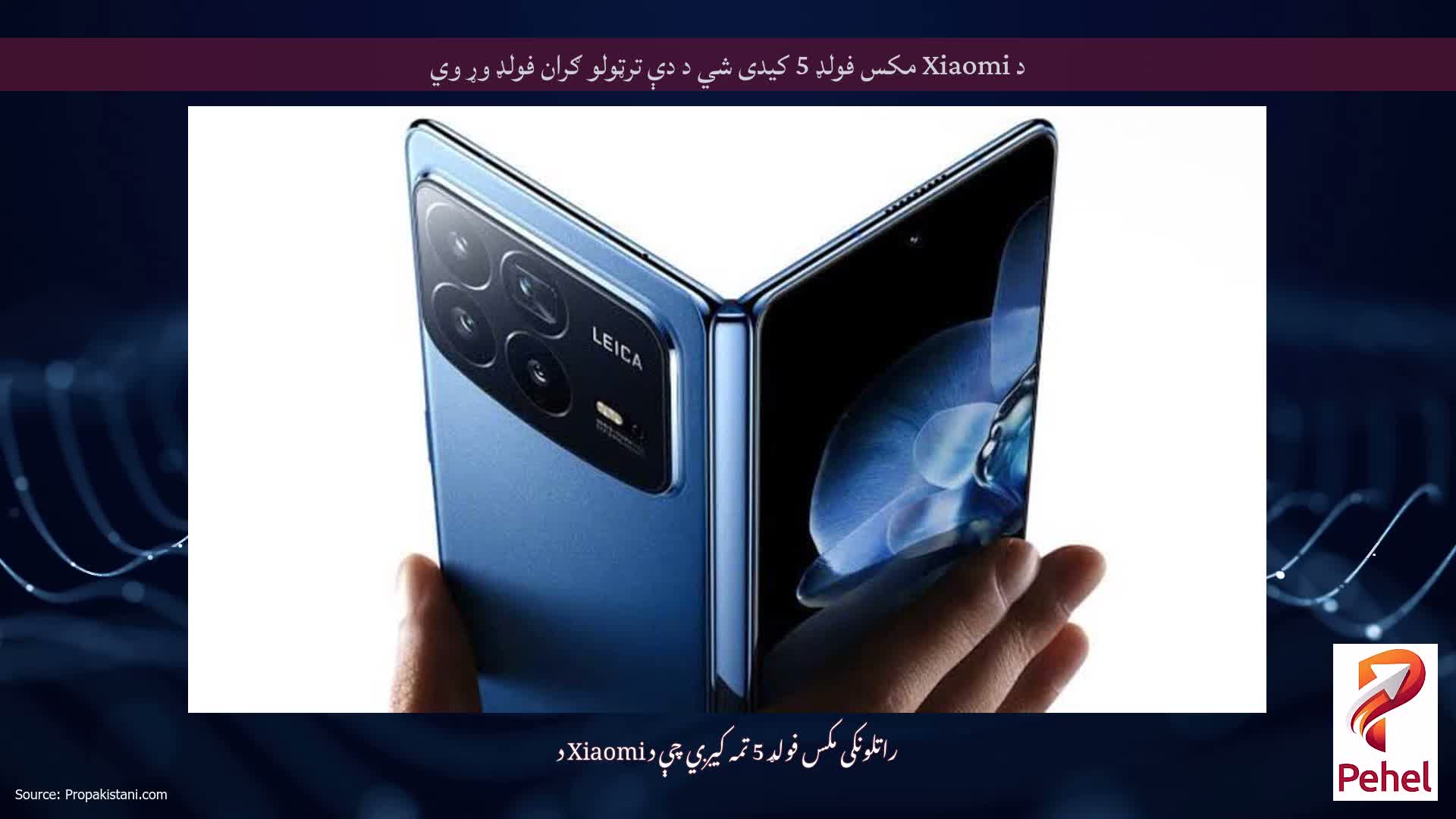 د Xiaomi مکس فولډ 5 کیدی شي د دې ترټولو ګران فولډ وړ وي