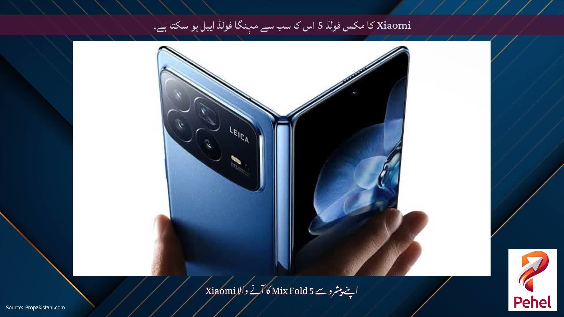 Xiaomi کا مکس فولڈ 5 اس کا سب سے مہنگا فولڈ ایبل ہو سکتا ہے۔