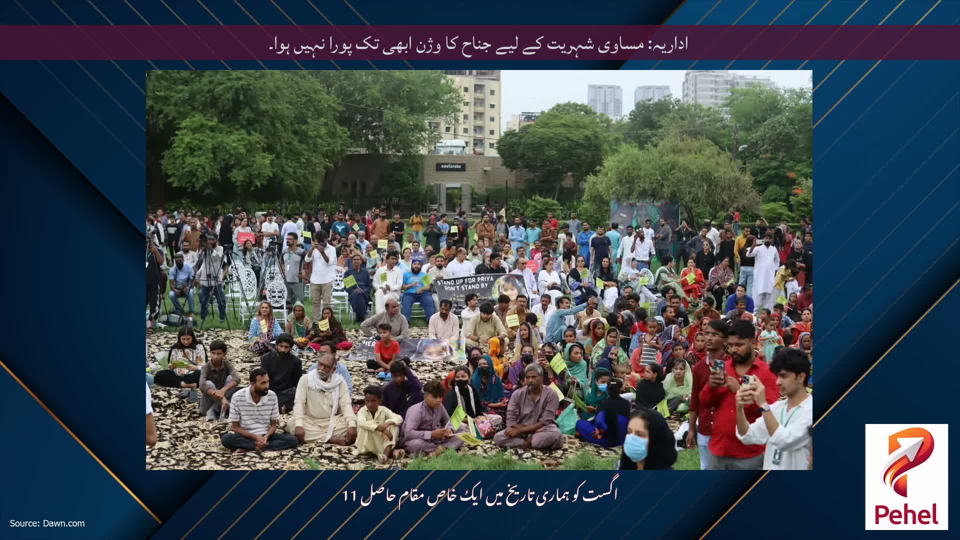 اداریہ: مساوی شہریت کے لیے جناح کا وژن ابھی تک پورا نہیں ہوا۔