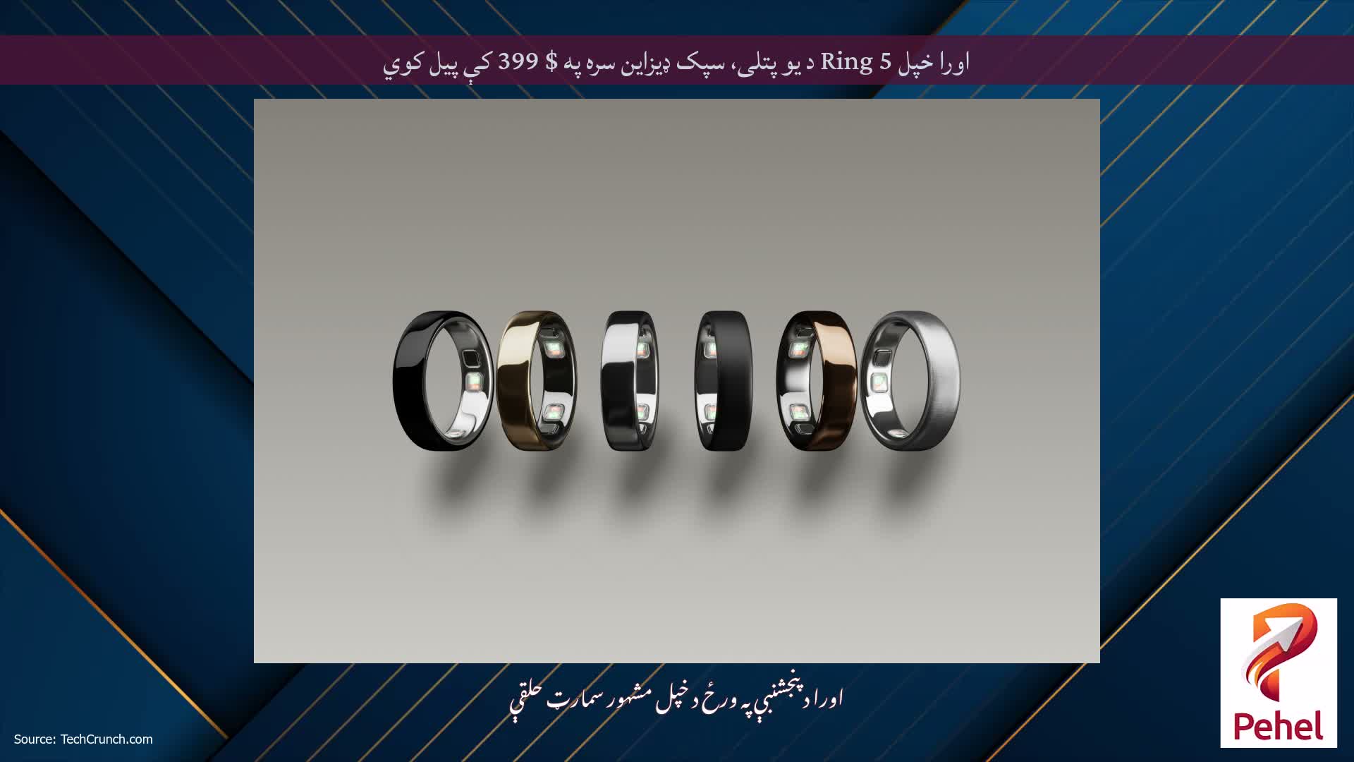 اورا خپل Ring 5 د یو پتلی، سپک ډیزاین سره په $ 399 کې پیل کوي