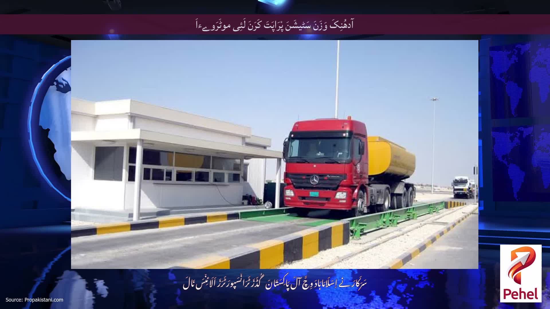 آدھُنِکَ وَزَنَ سَٹیشَنَ پْرَاپَتَ کَرَنَ لَئِی موٹَرَوےءاَ