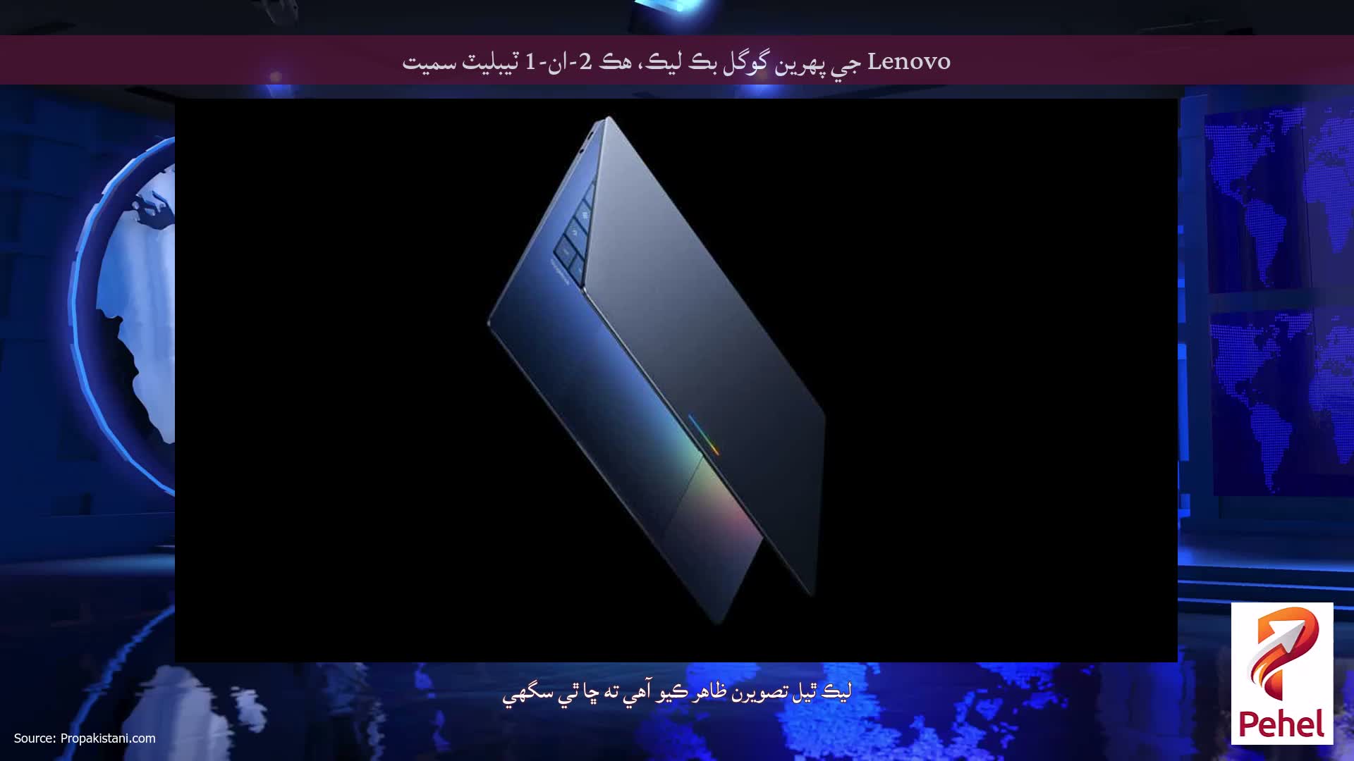 Lenovo جي پهرين گوگل بڪ ليڪ، هڪ 2-ان-1 ٽيبليٽ سميت