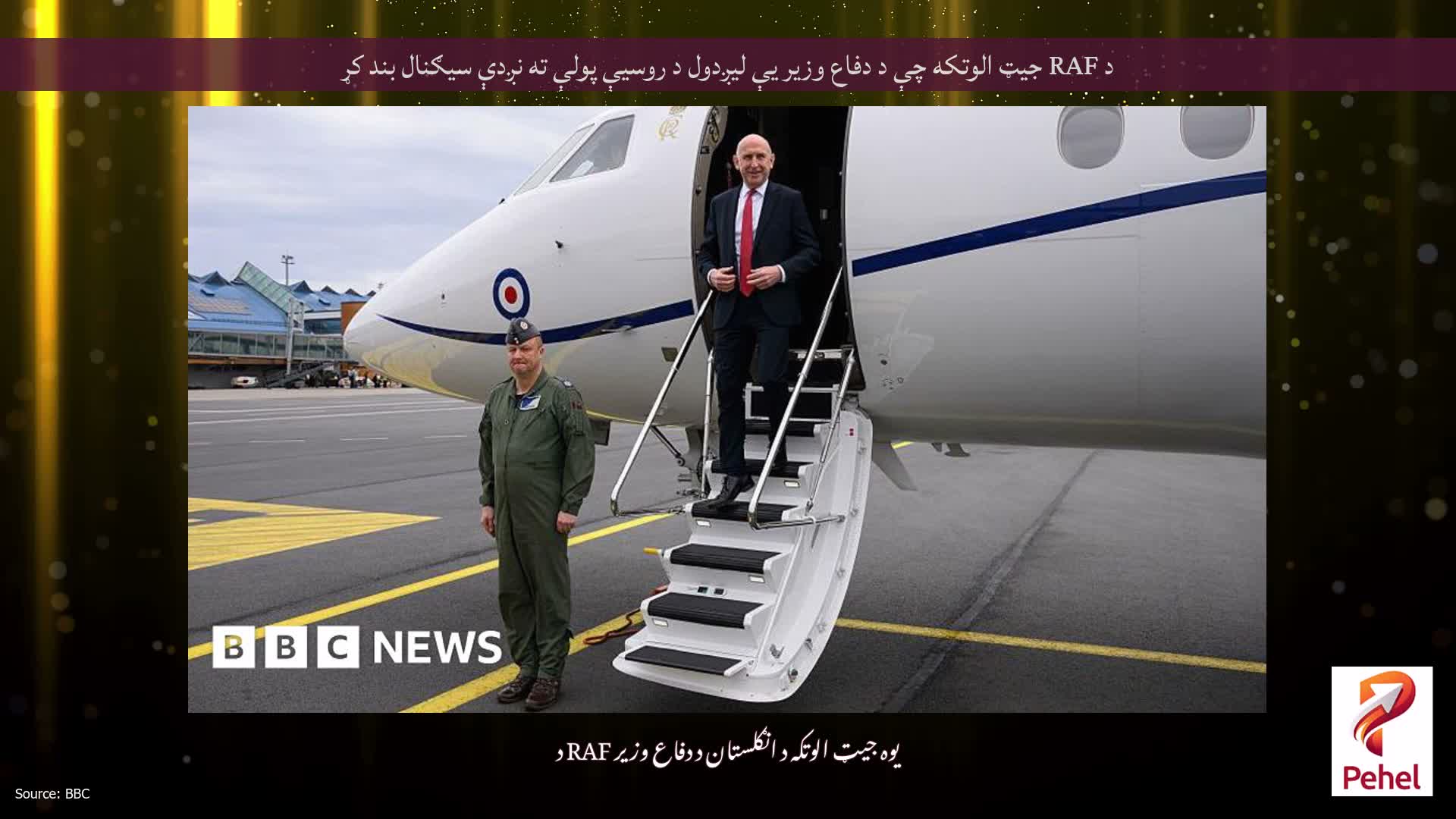 د RAF جیټ الوتکه چې د دفاع وزیر یې لیږدول د روسیې پولې ته نږدې سیګنال بند کړ