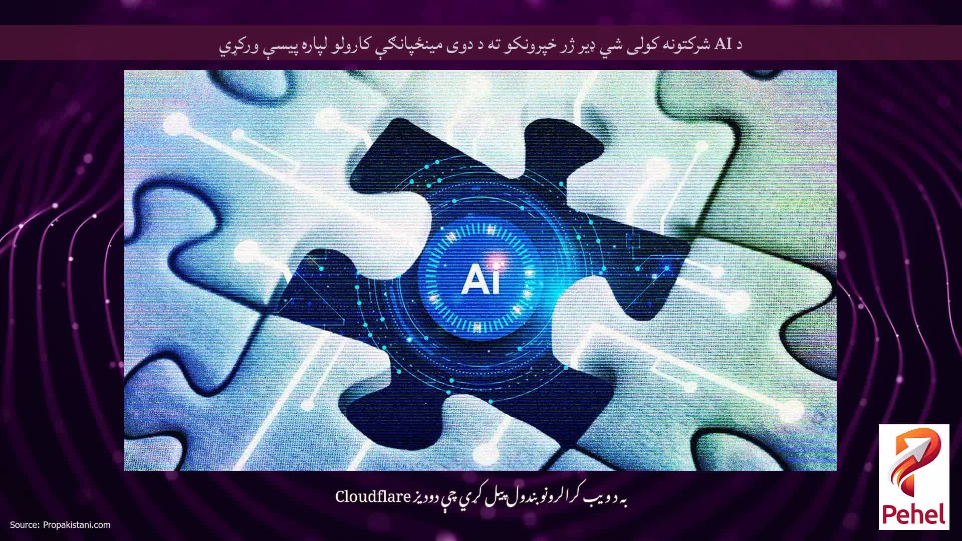 د AI شرکتونه کولی شي ډیر ژر خپرونکو ته د دوی مینځپانګې کارولو لپاره پیسې ورکړي