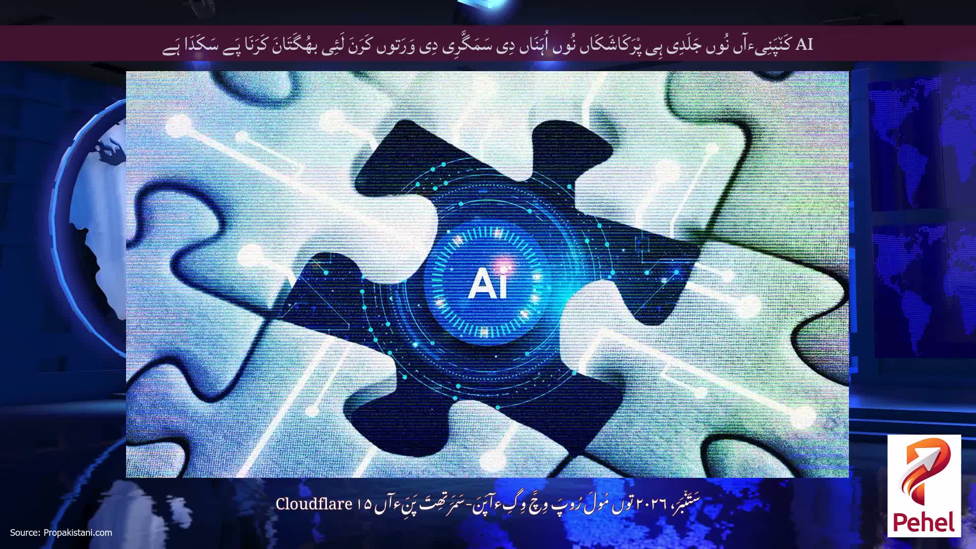 AI کَن٘پَنِیءآں نُوں جَلَدِی ہِی پْرَکَاشَکَاں نُوں اُہَنَاں دِی سَمَگَّرِی دِی وَرَتوں کَرَنَ لَئِی بھُگَتَانَ کَرَنَا پَے سَکَدَا ہَے