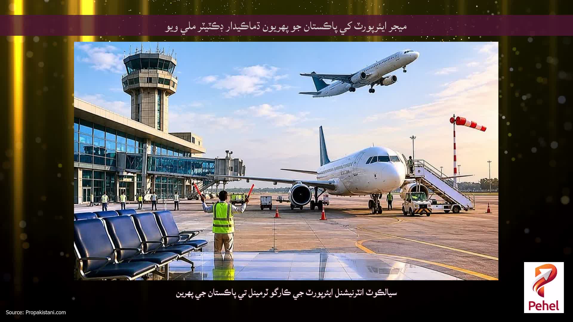 ميجر ايئرپورٽ کي پاڪستان جو پهريون ڌماڪيدار ڊڪٽيٽر ملي ويو