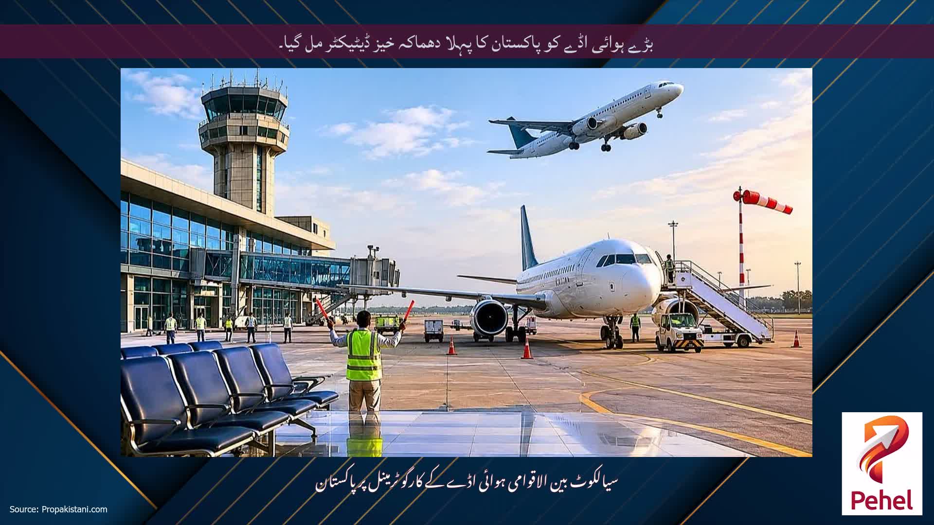 بڑے ہوائی اڈے کو پاکستان کا پہلا دھماکہ خیز ڈیٹیکٹر مل گیا۔