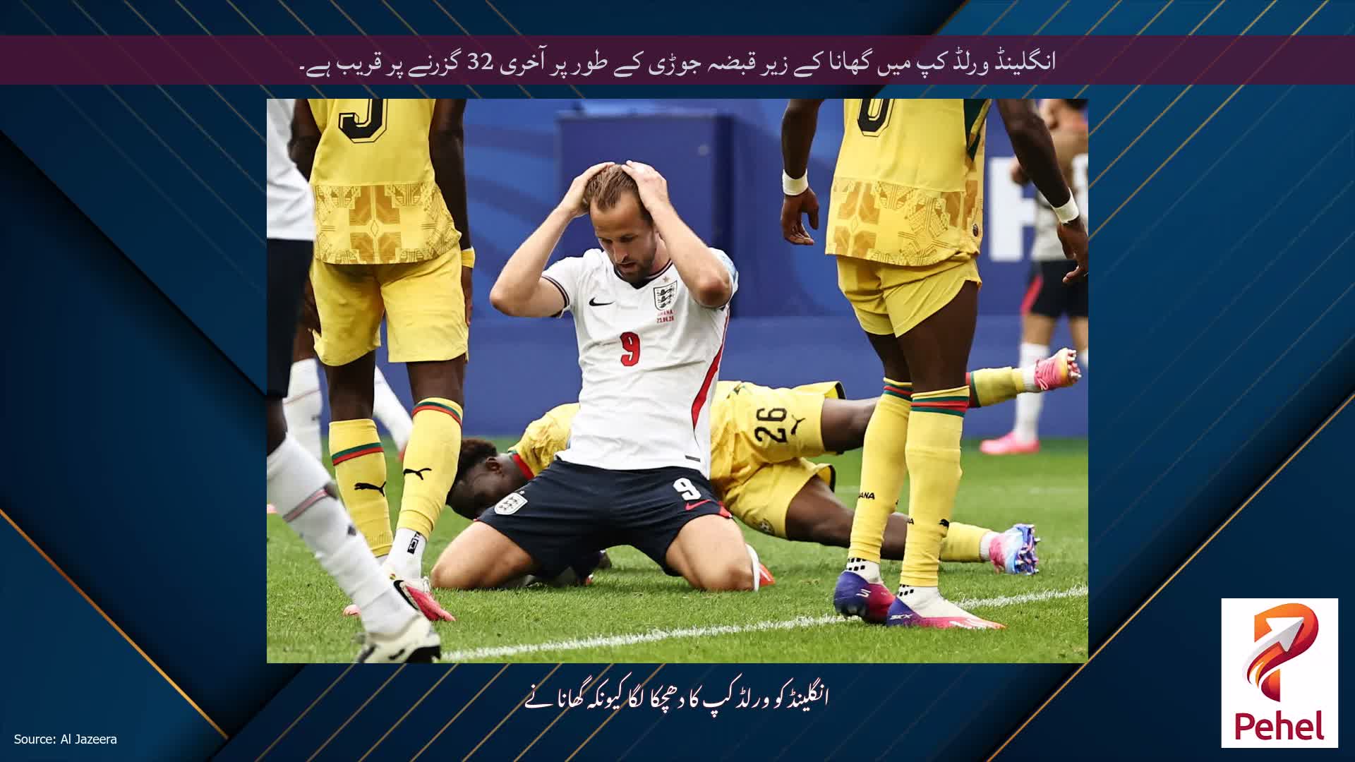 انگلینڈ ورلڈ کپ میں گھانا کے زیر قبضہ جوڑی کے طور پر آخری 32 گزرنے پر قریب ہے۔