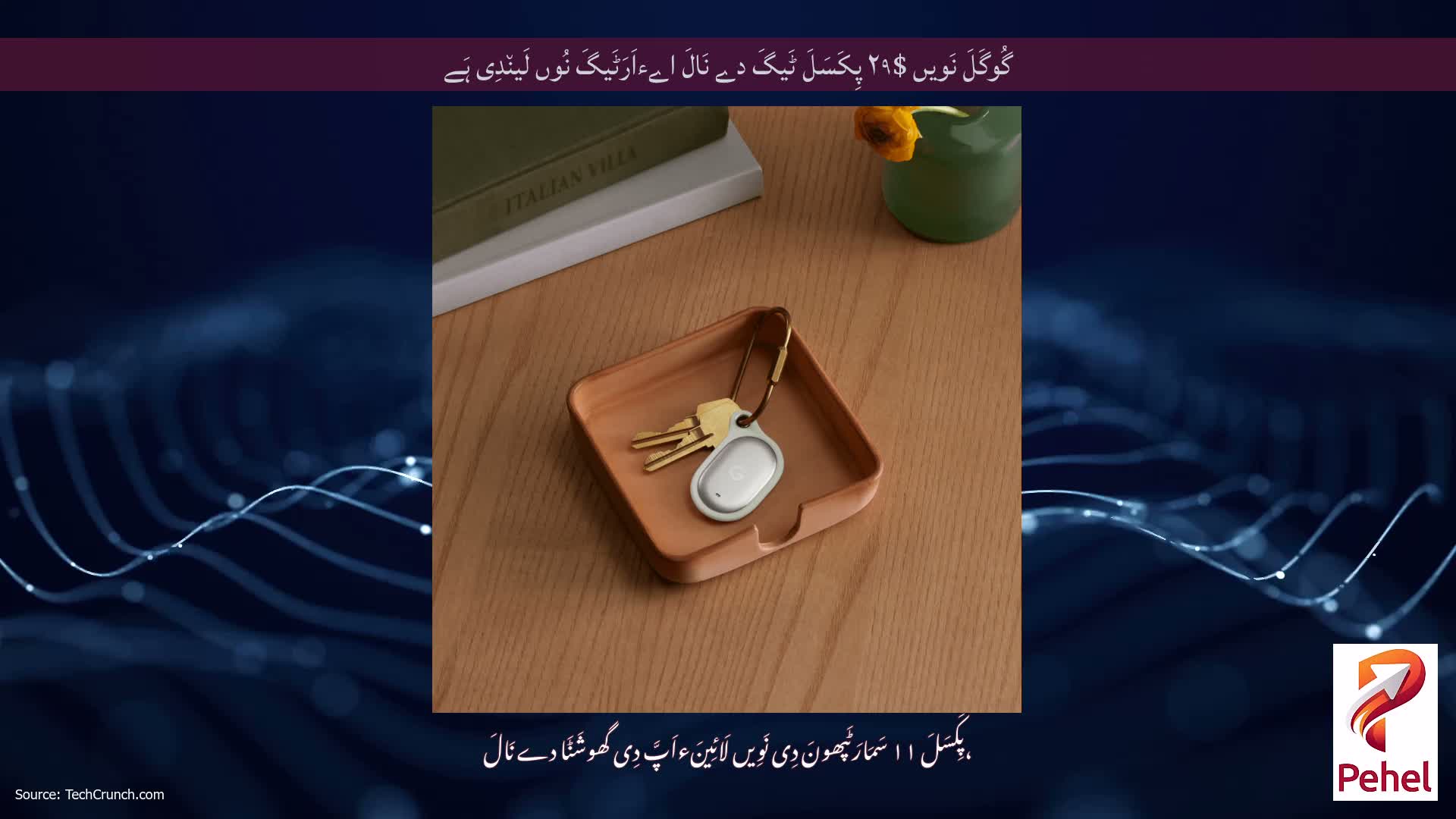گُوگَلَ نَویں $۲۹ پِکَسَلَ ٹَیگَ دے نَالَ اےءاَرَٹَیگَ نُوں لَین٘دِی ہَے