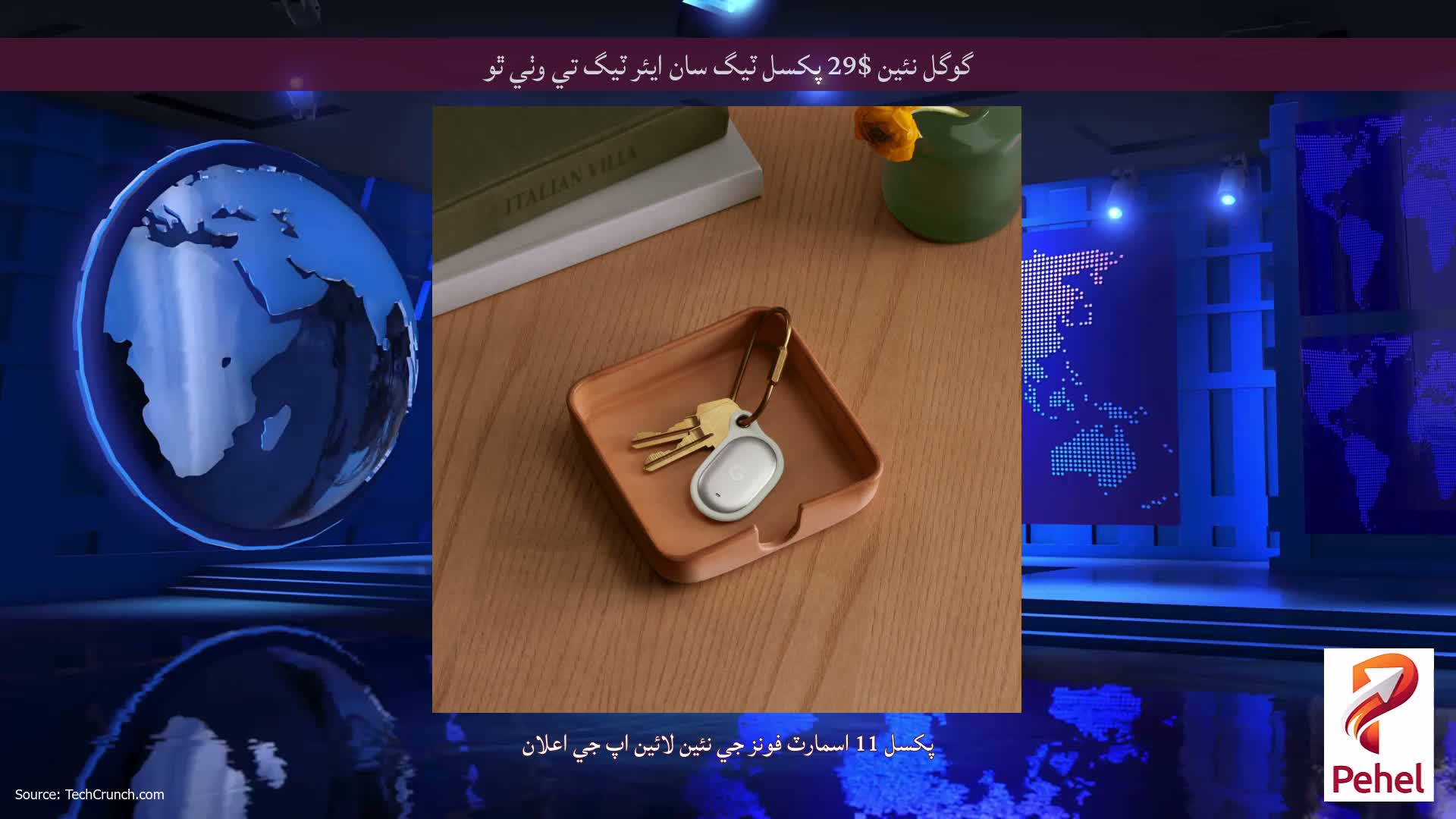 گوگل نئين $29 پکسل ٽيگ سان ايئر ٽيگ تي وٺي ٿو