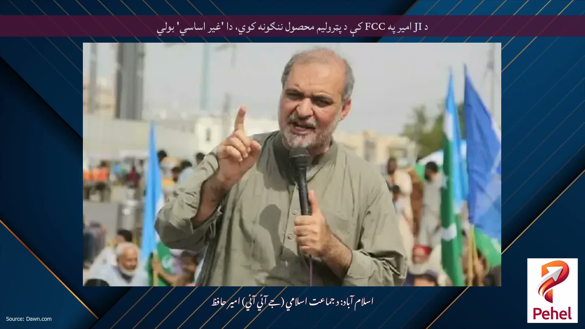 د JI امیر په FCC کې د پټرولیم محصول ننګونه کوي، دا 'غیر اساسي' بولي