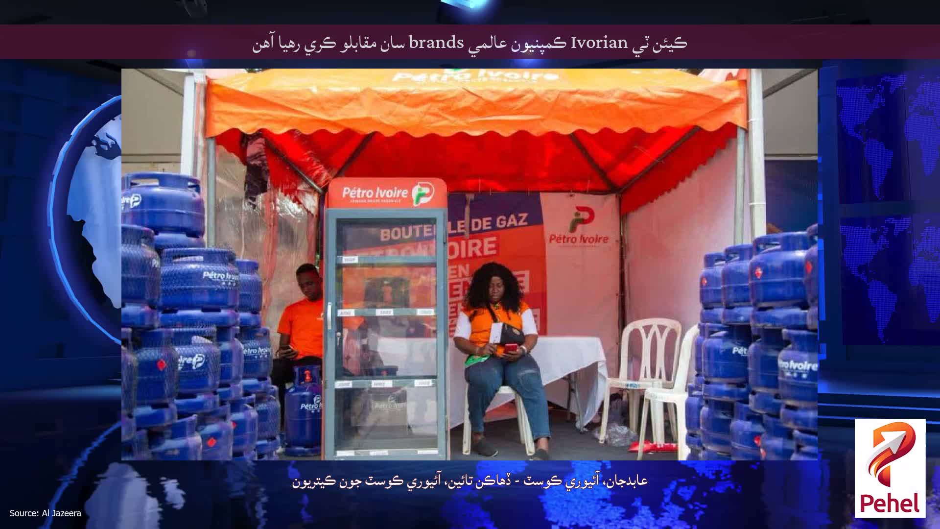 ڪيئن ٽي Ivorian ڪمپنيون عالمي brands سان مقابلو ڪري رهيا آهن