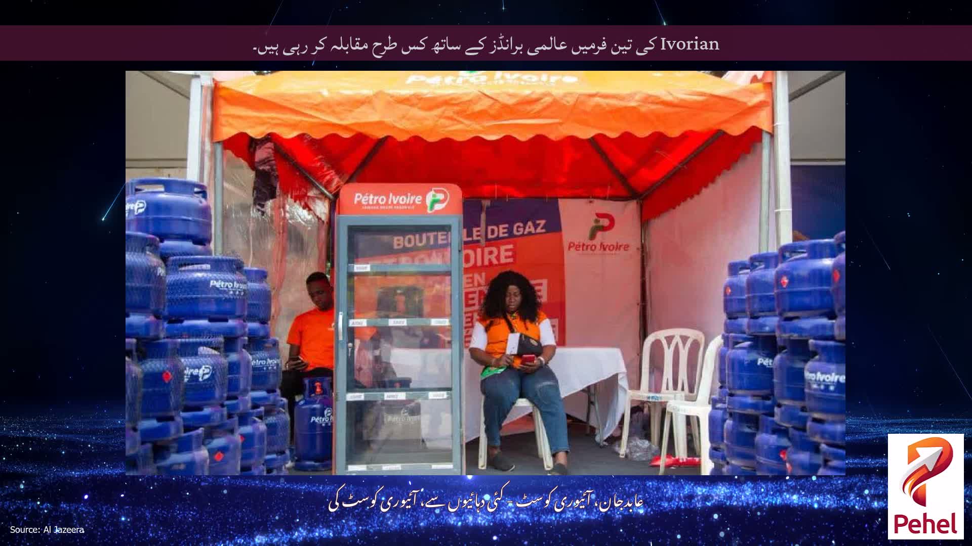 Ivorian کی تین فرمیں عالمی برانڈز کے ساتھ کس طرح مقابلہ کر رہی ہیں۔