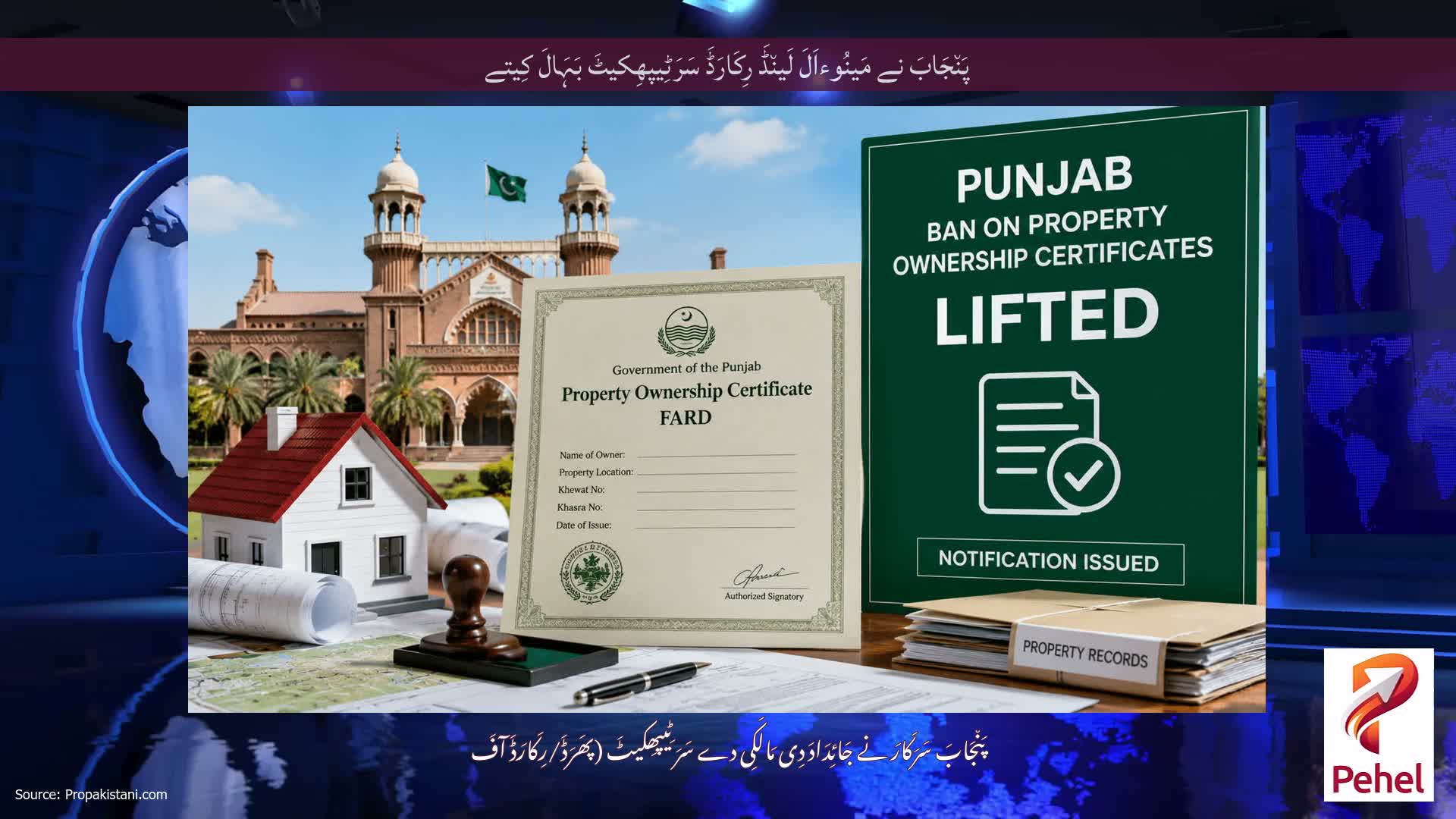 پَن٘جَابَ نے مَینُوءاَلَ لَین٘ڈَ رِکَارَڈَ سَرَٹِیپھِکیٹَ بَہَالَ کِیتے