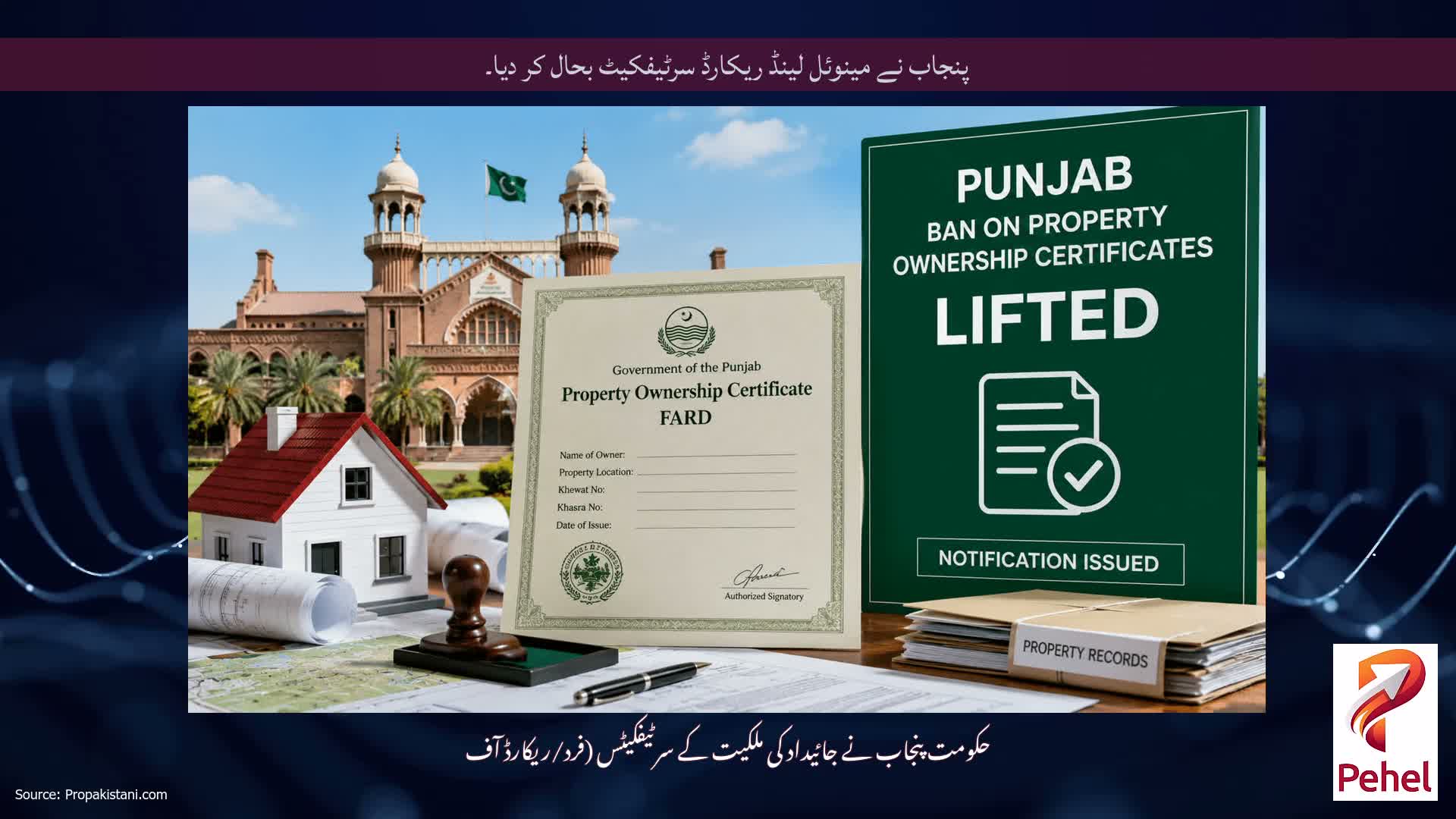 پنجاب نے مینوئل لینڈ ریکارڈ سرٹیفکیٹ بحال کر دیا۔