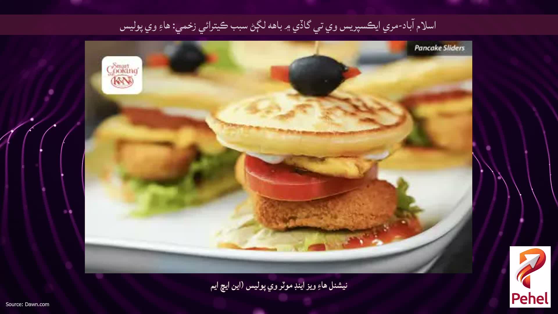 اسلام آباد-مري ايڪسپريس وي تي گاڏي ۾ باهه لڳڻ سبب ڪيترائي زخمي: هاءِ وي پوليس