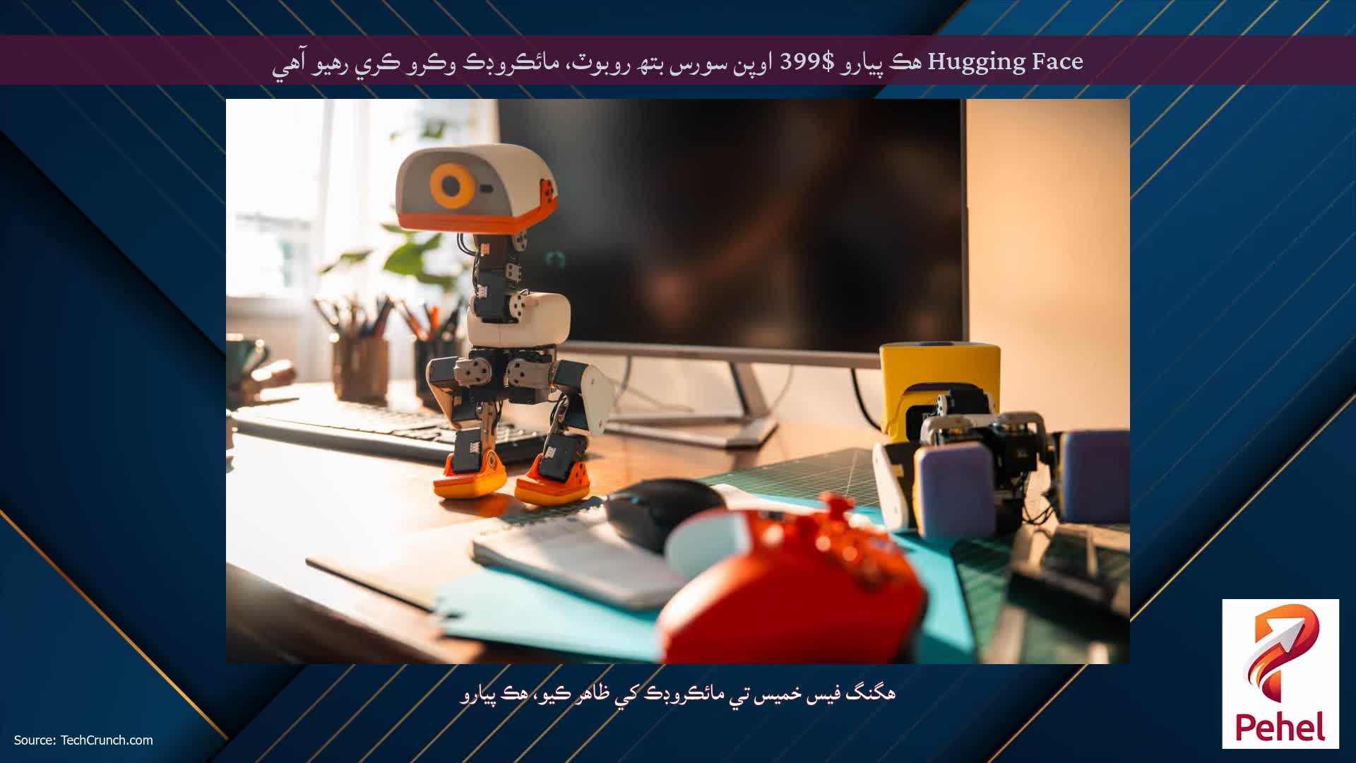 Hugging Face هڪ پيارو $399 اوپن سورس بتھ روبوٽ، مائڪروڊڪ وڪرو ڪري رهيو آهي