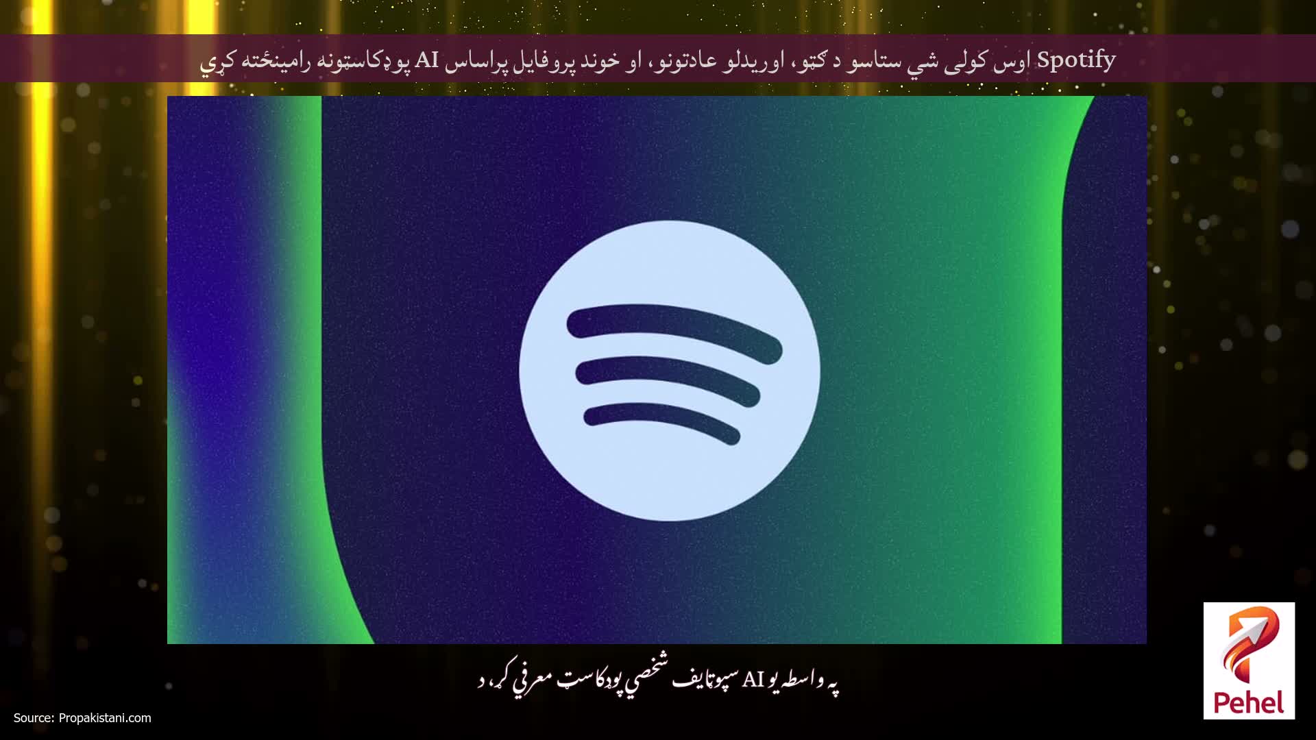 Spotify اوس کولی شي ستاسو د ګټو، اوریدلو عادتونو، او خوند پروفایل پراساس AI پوډکاسټونه رامینځته کړي