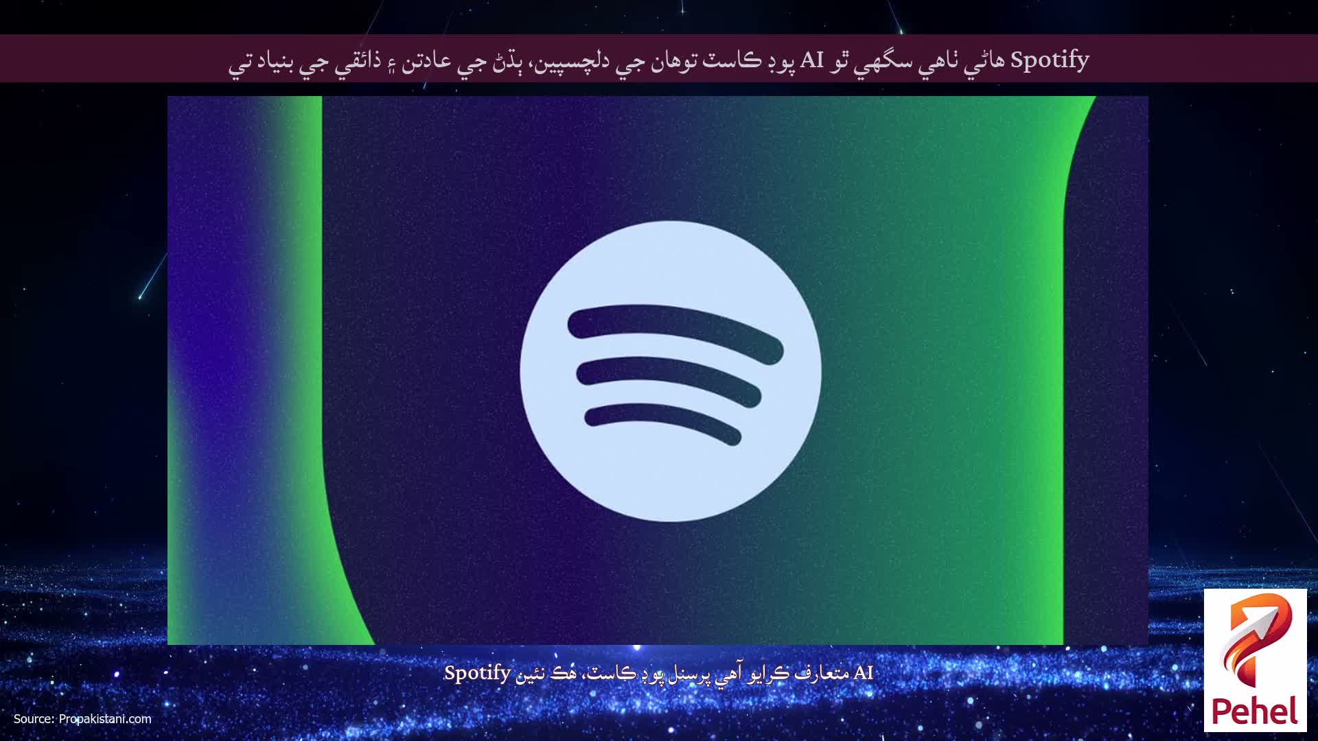 Spotify هاڻي ٺاهي سگھي ٿو AI پوڊ ڪاسٽ توهان جي دلچسپين، ٻڌڻ جي عادتن ۽ ذائقي جي بنياد تي